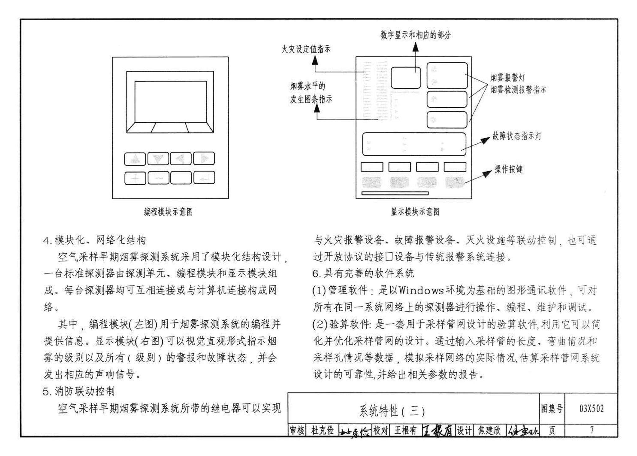 03X502--空气采样早期烟雾探测系统