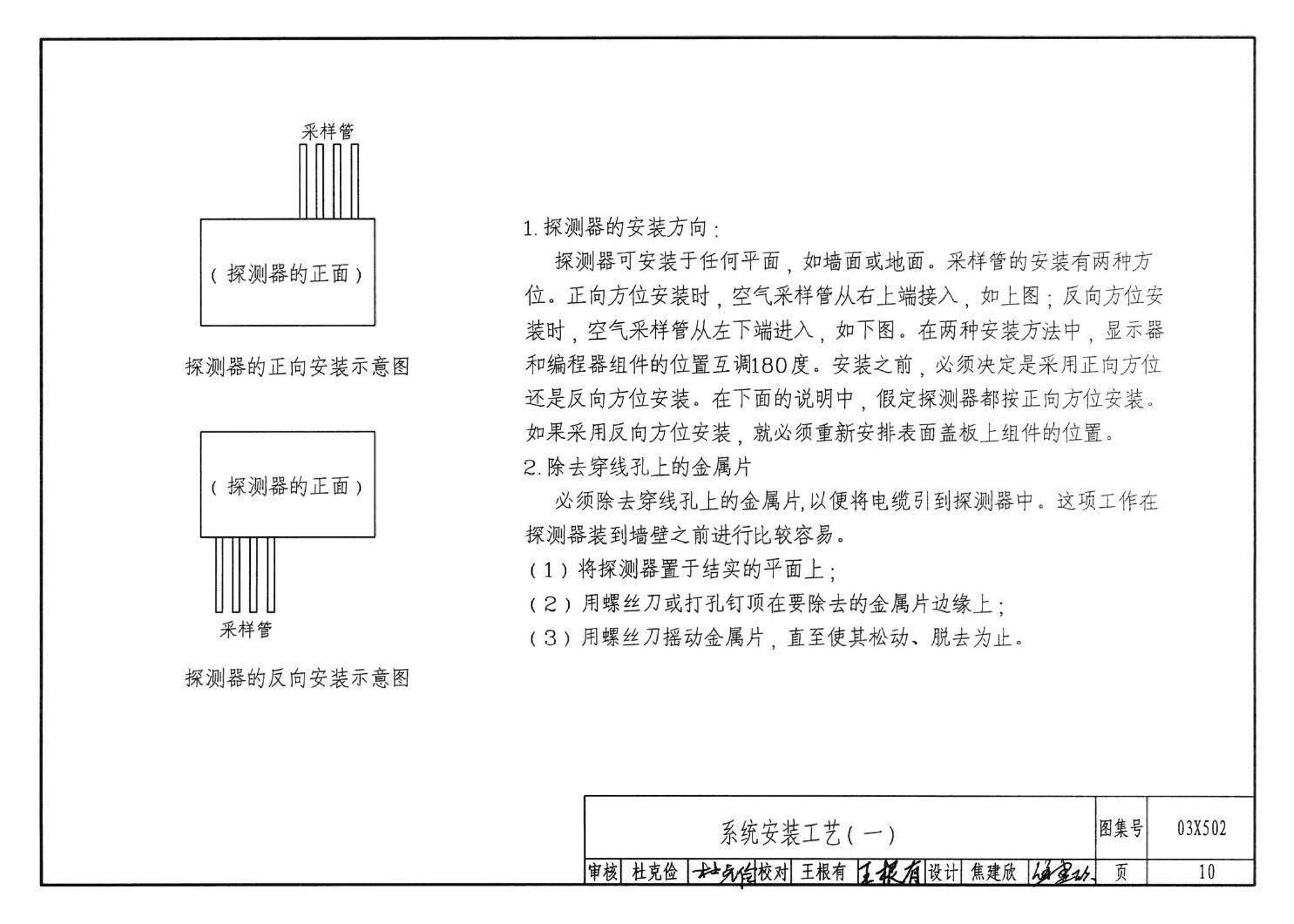 03X502--空气采样早期烟雾探测系统