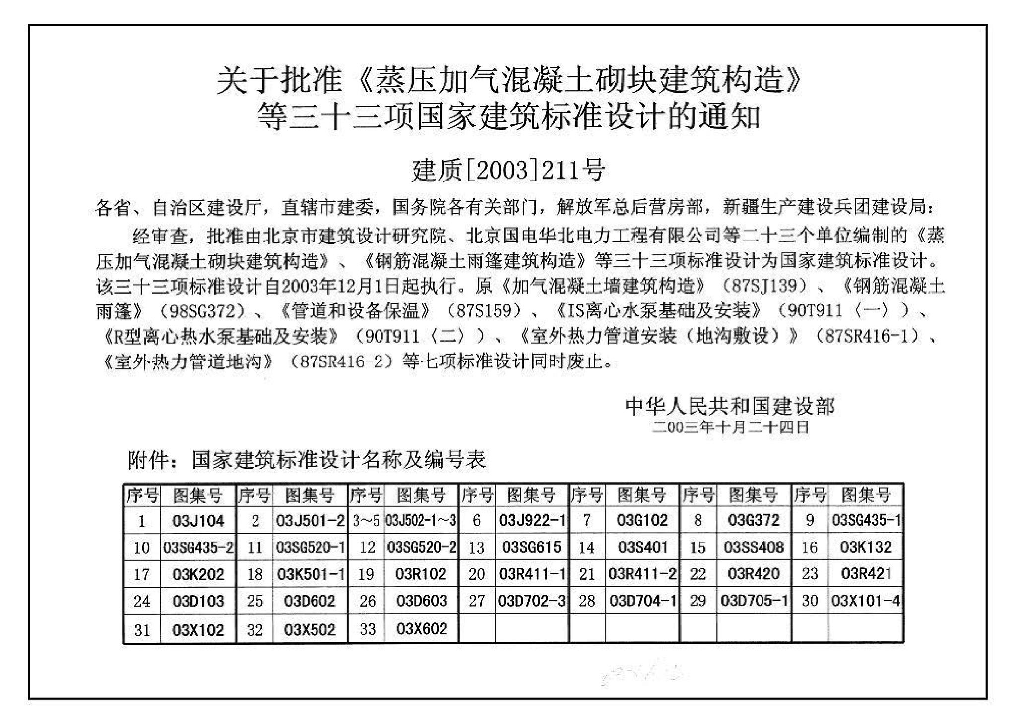 03X602--智能家居控制系统设计施工图集