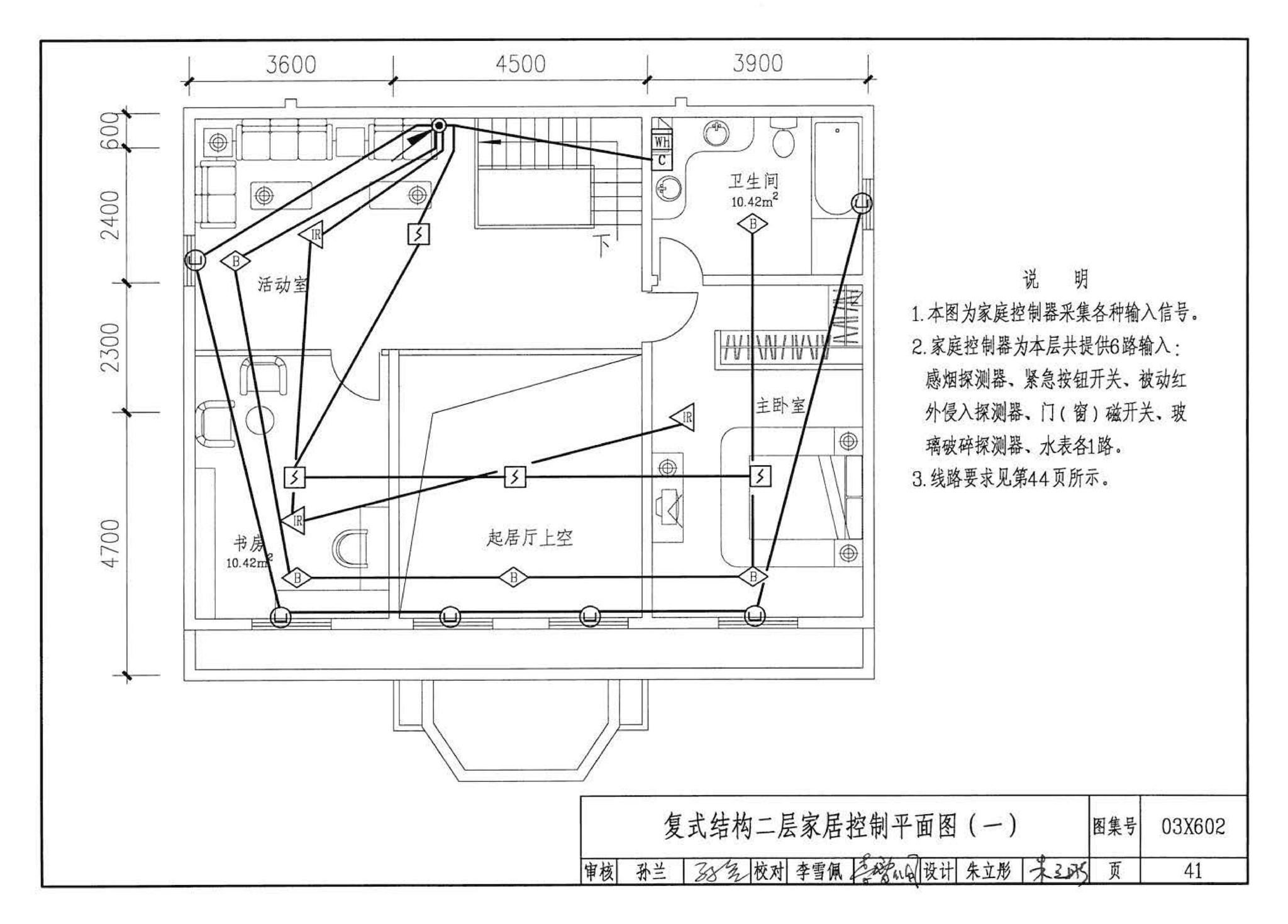 03X602--智能家居控制系统设计施工图集