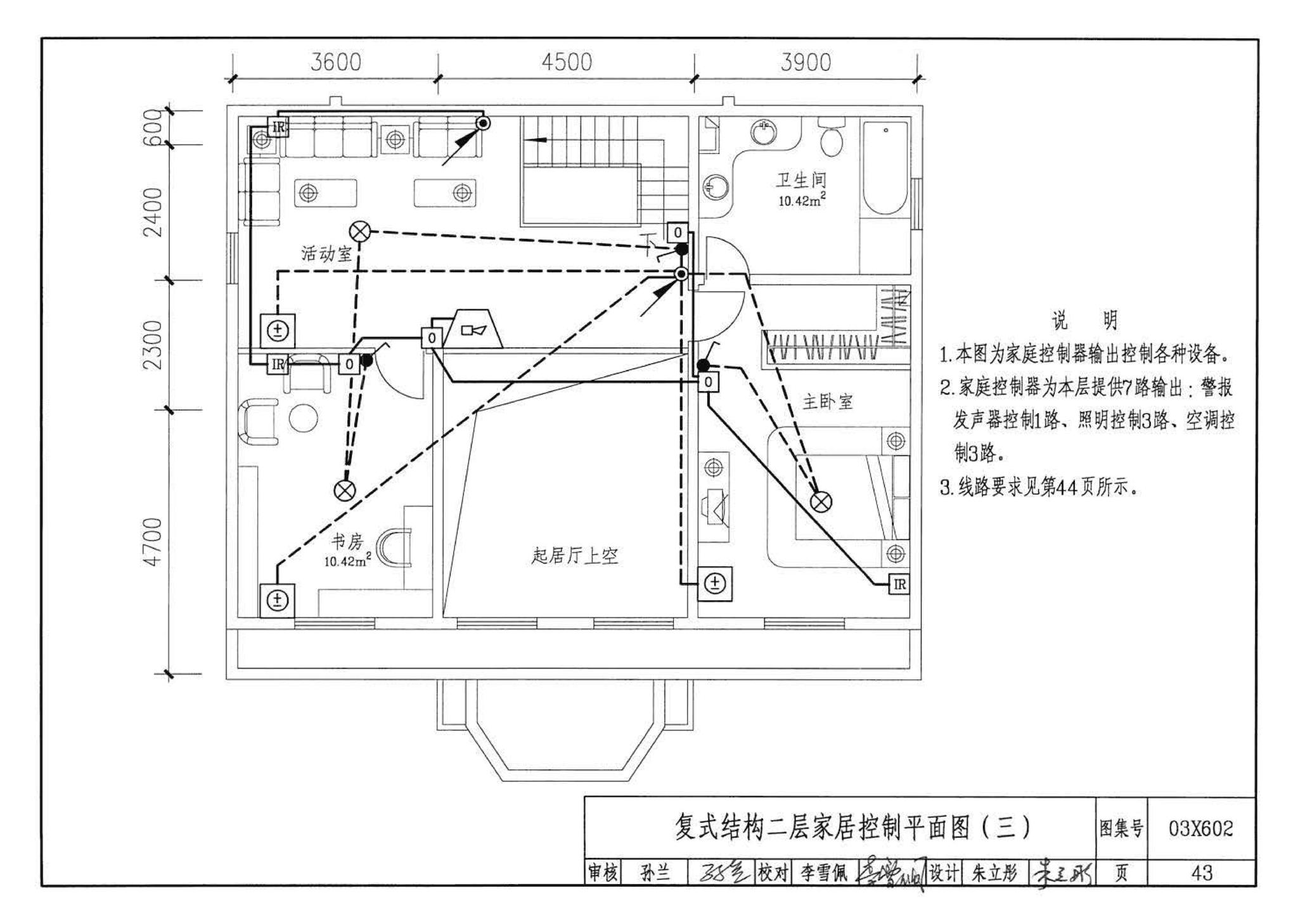 03X602--智能家居控制系统设计施工图集