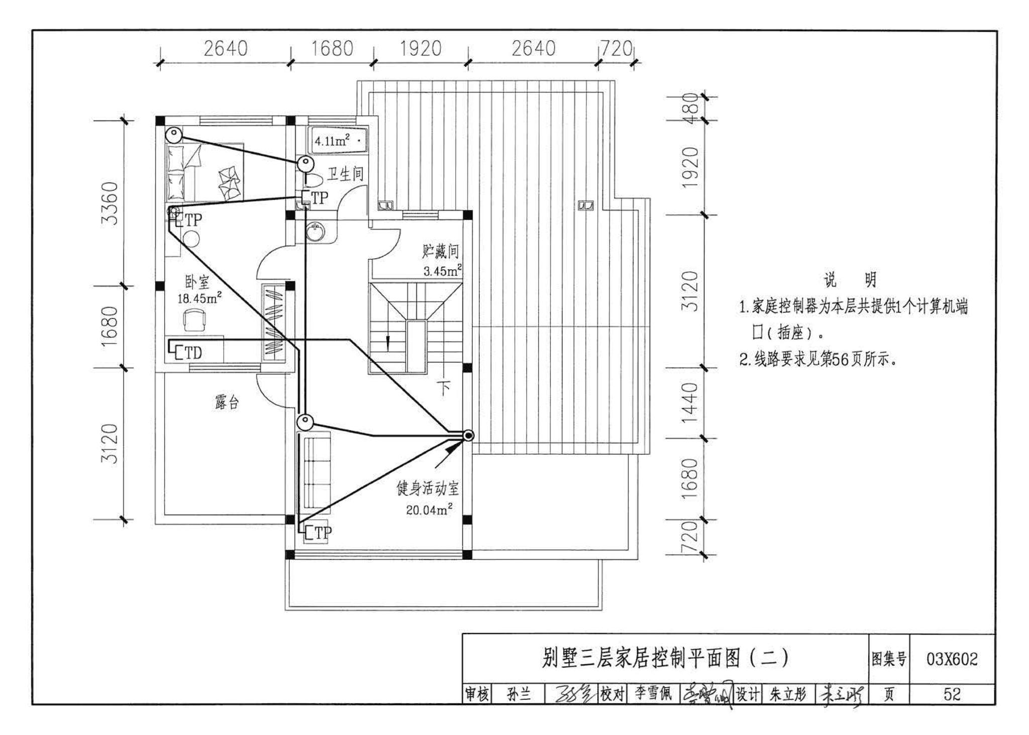 03X602--智能家居控制系统设计施工图集