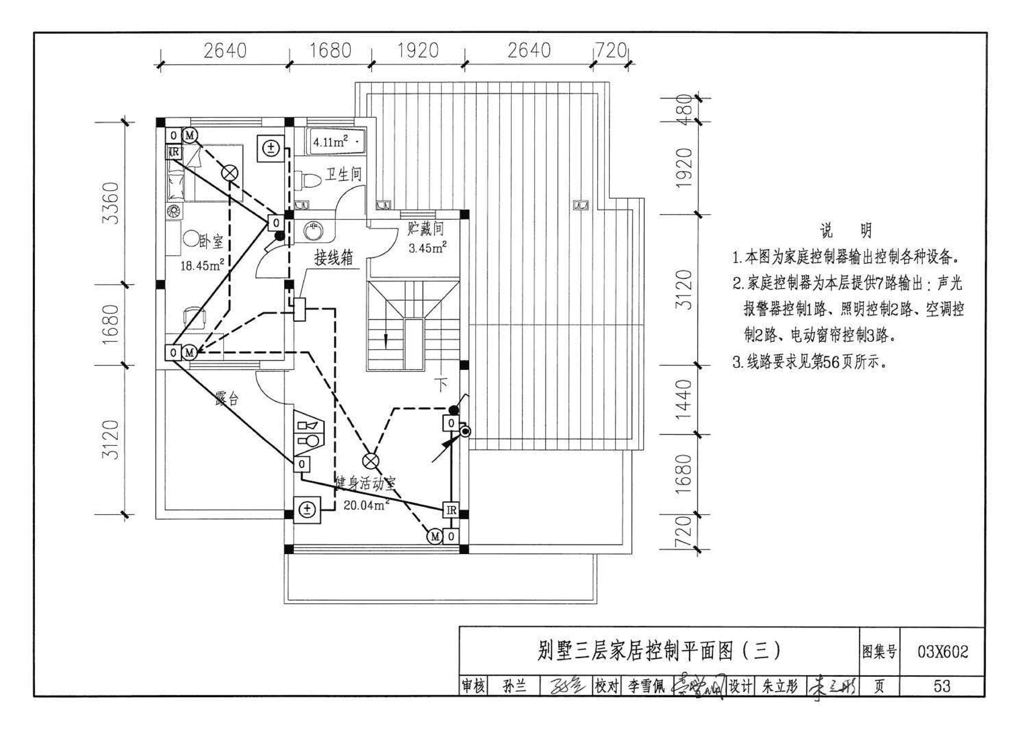 03X602--智能家居控制系统设计施工图集