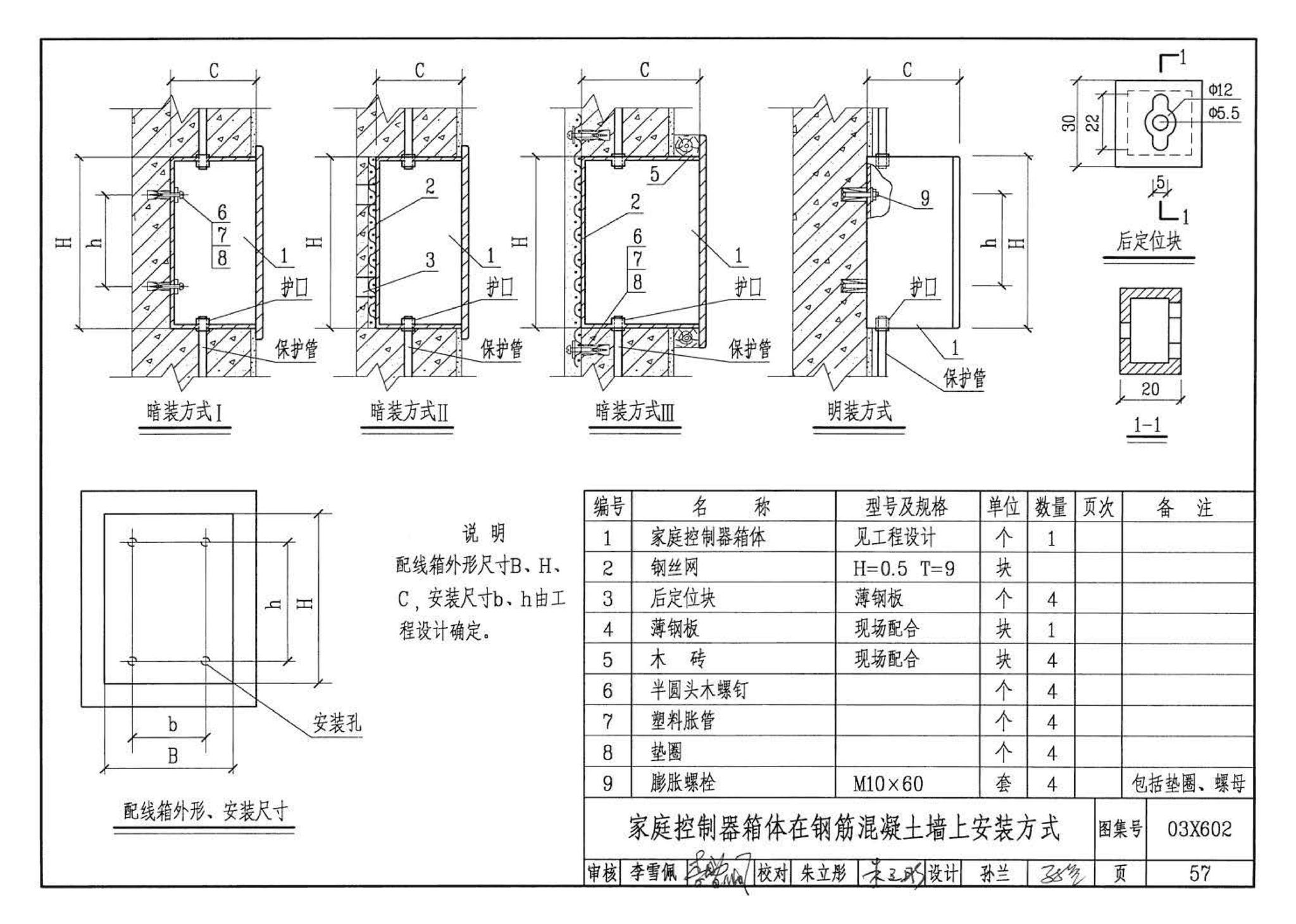 03X602--智能家居控制系统设计施工图集