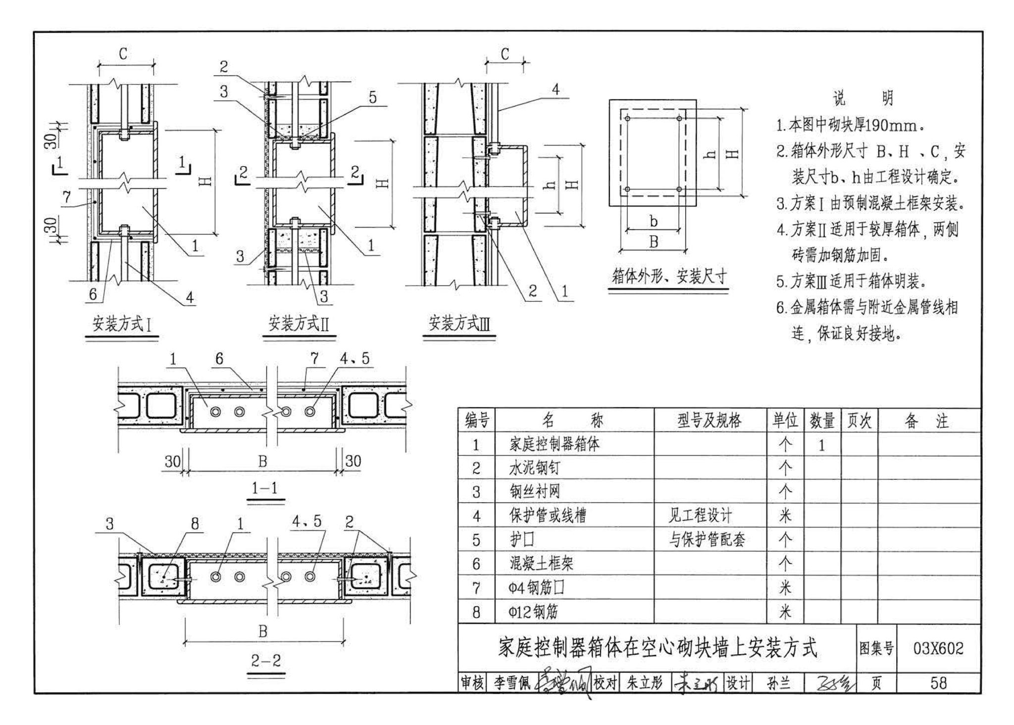 03X602--智能家居控制系统设计施工图集