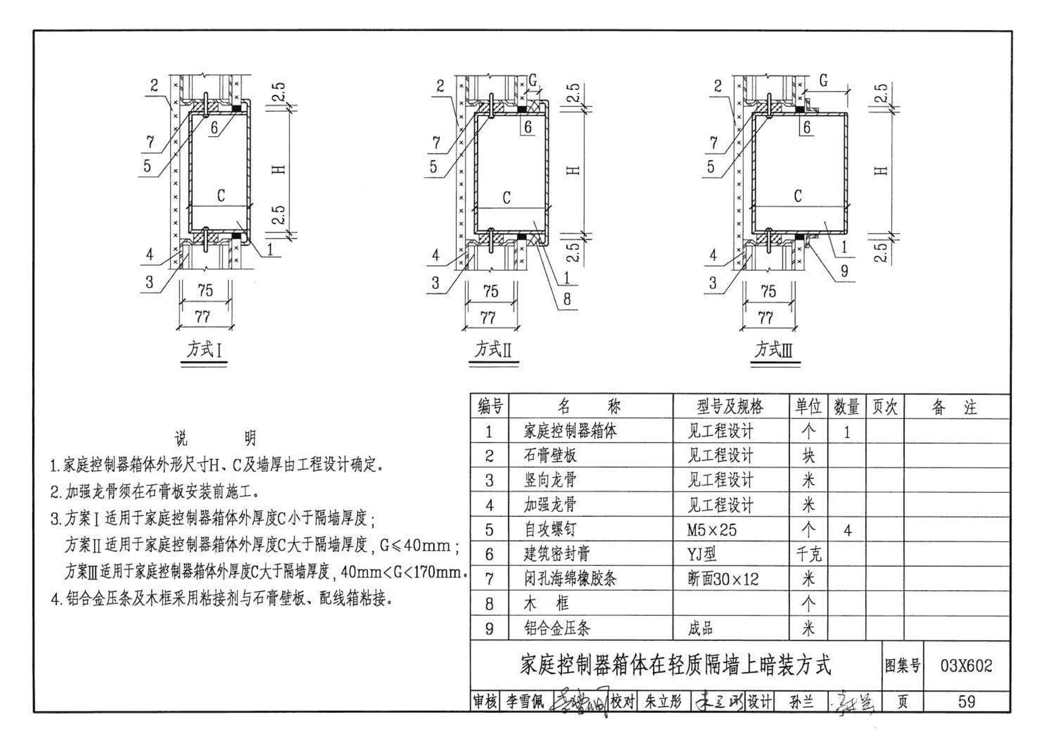 03X602--智能家居控制系统设计施工图集