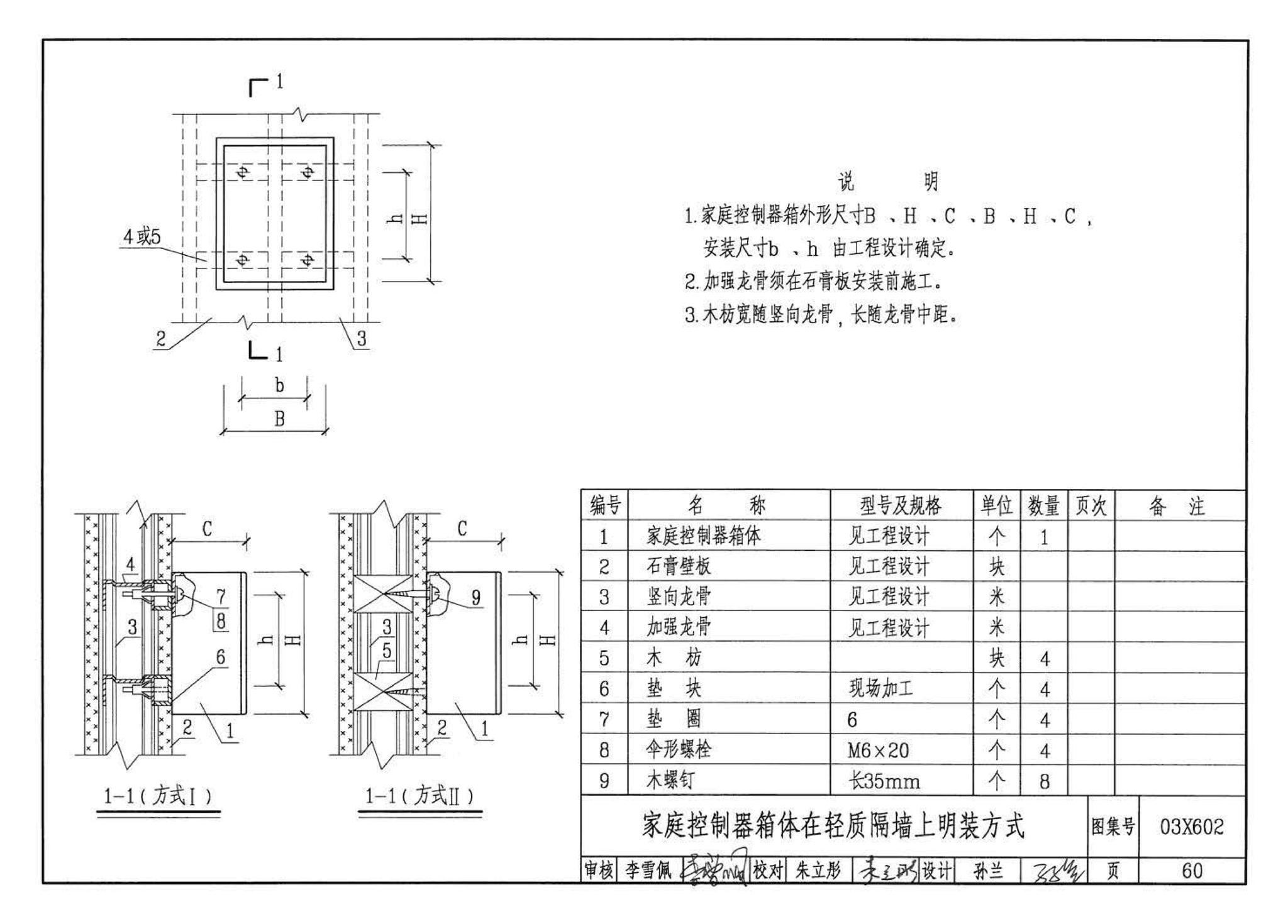 03X602--智能家居控制系统设计施工图集