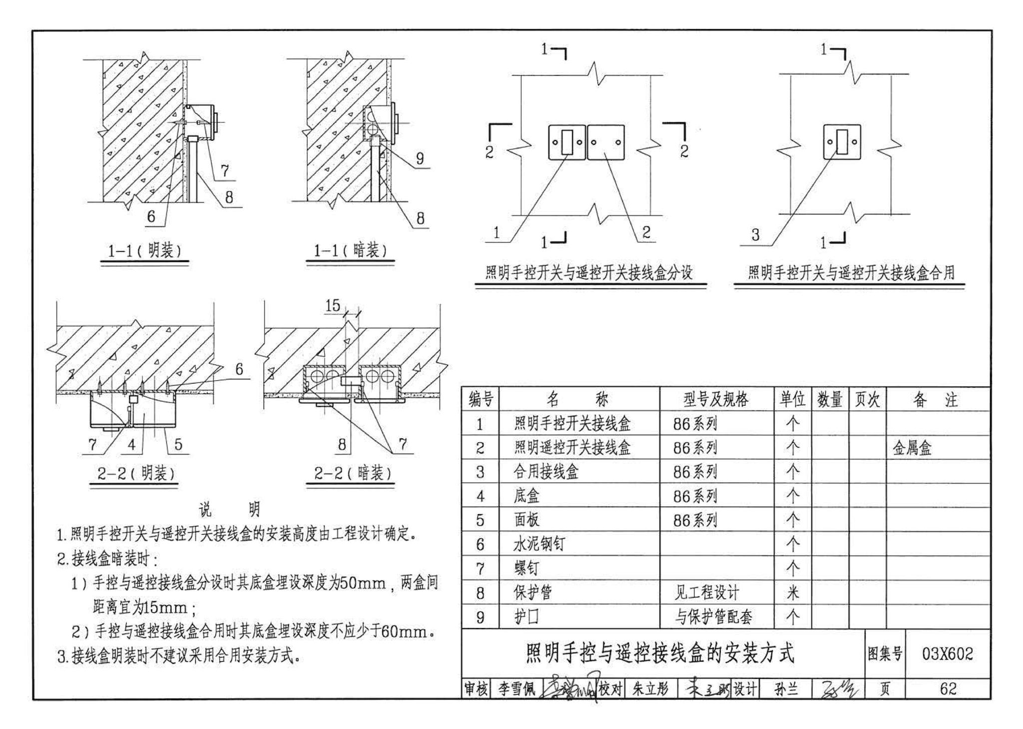 03X602--智能家居控制系统设计施工图集