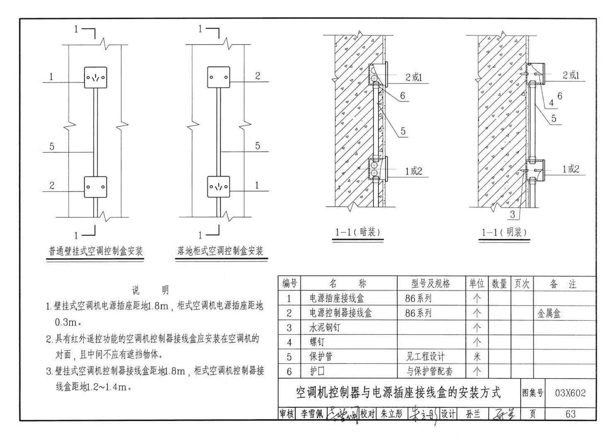 03X602--智能家居控制系统设计施工图集