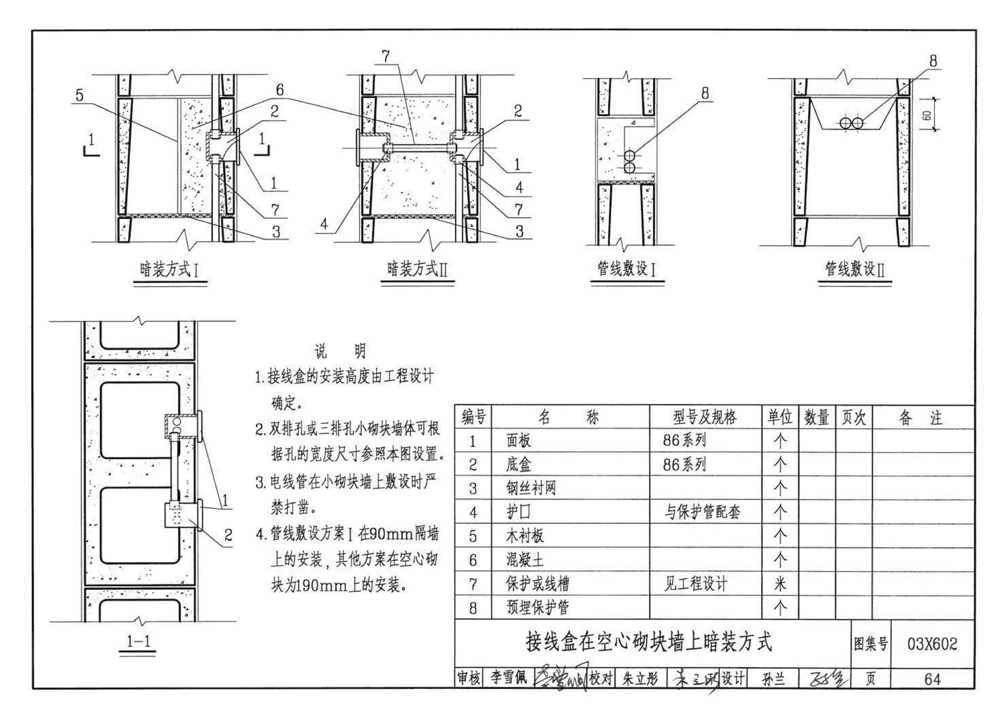 03X602--智能家居控制系统设计施工图集