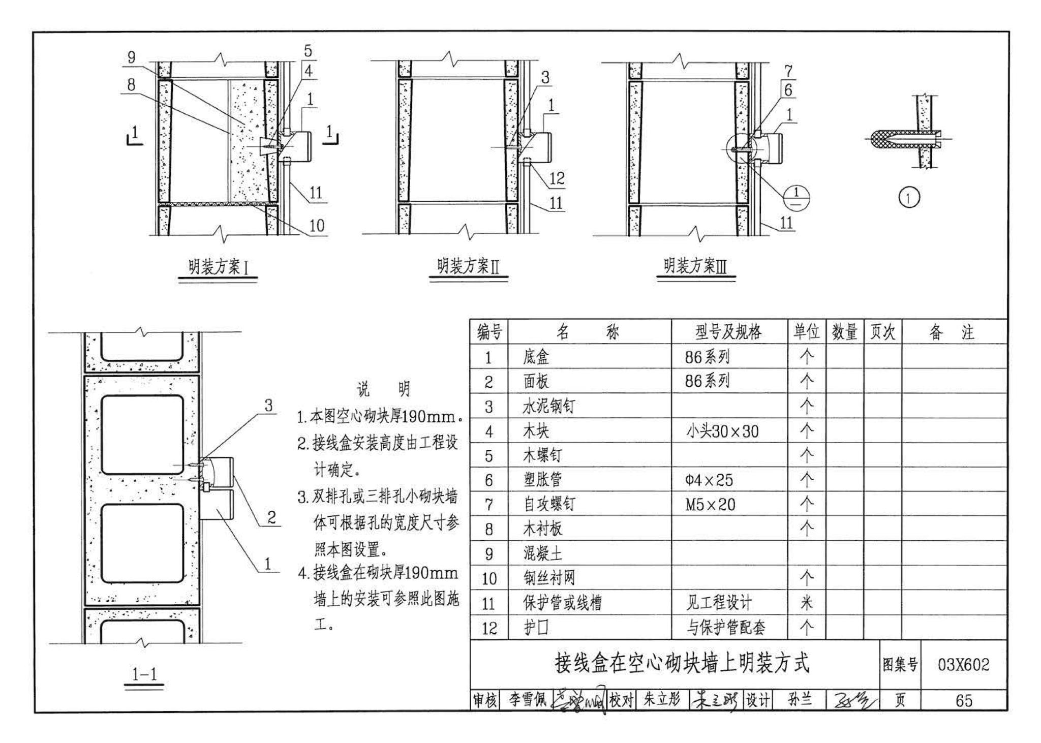 03X602--智能家居控制系统设计施工图集