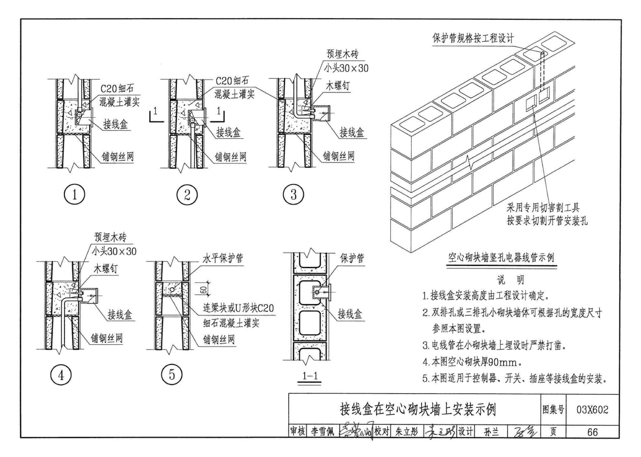 03X602--智能家居控制系统设计施工图集