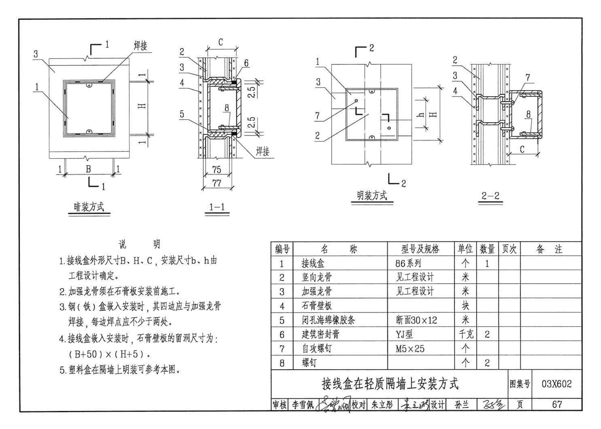 03X602--智能家居控制系统设计施工图集