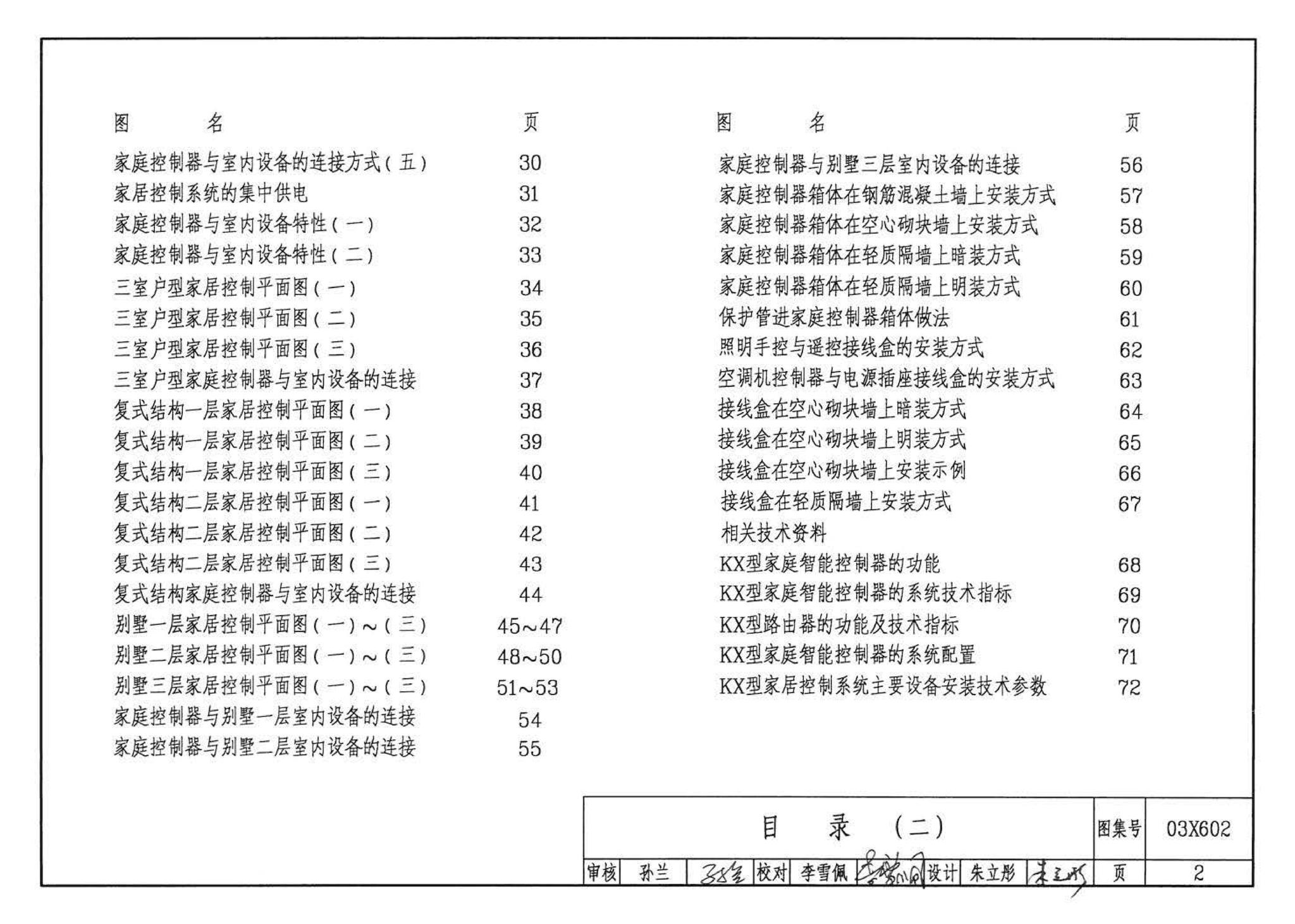 03X602--智能家居控制系统设计施工图集