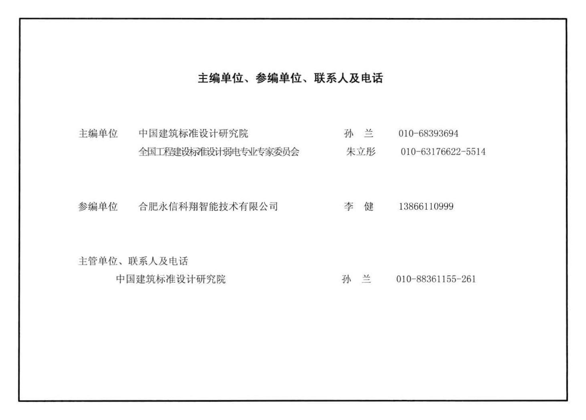 03X602--智能家居控制系统设计施工图集