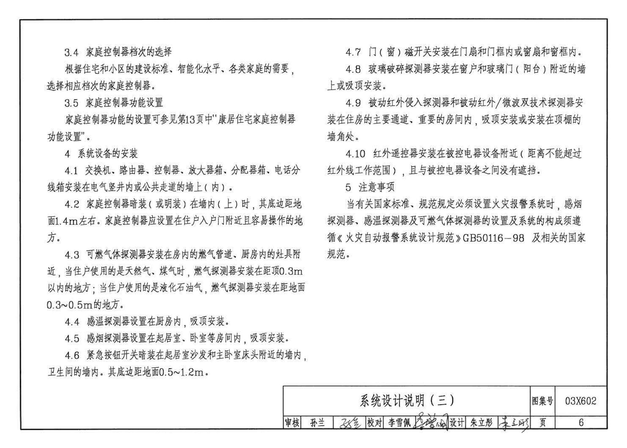 03X602--智能家居控制系统设计施工图集