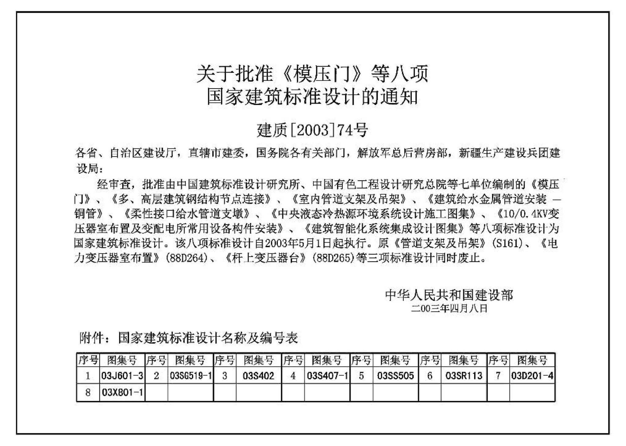 03X801-1--建筑智能化系统集成设计图集