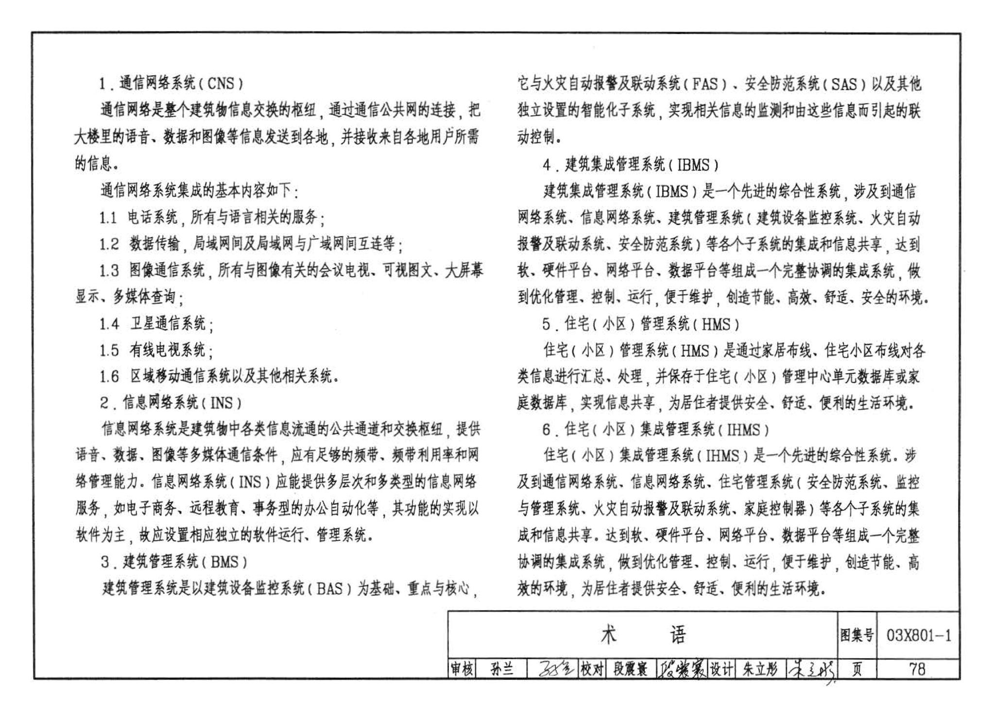 03X801-1--建筑智能化系统集成设计图集