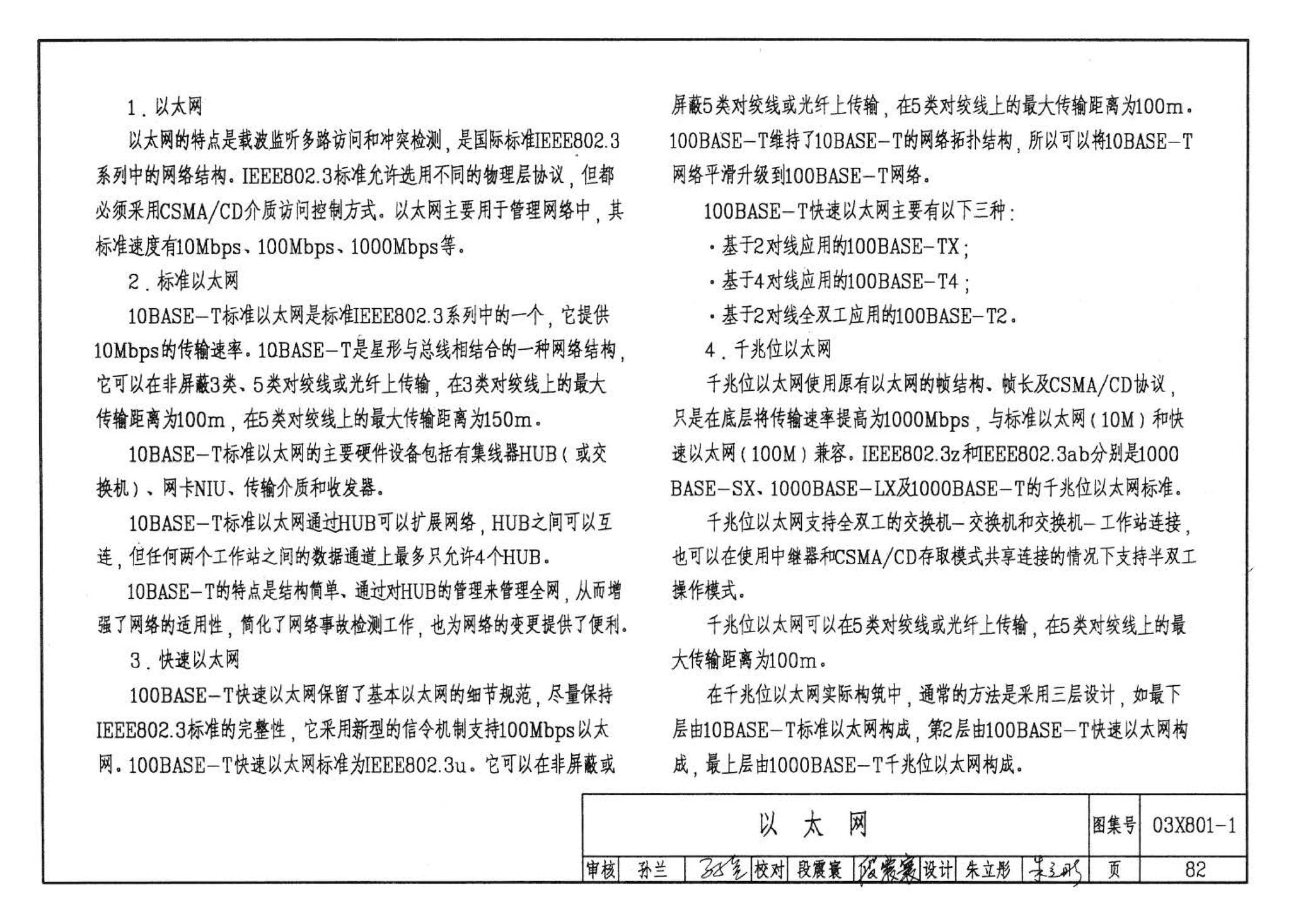 03X801-1--建筑智能化系统集成设计图集