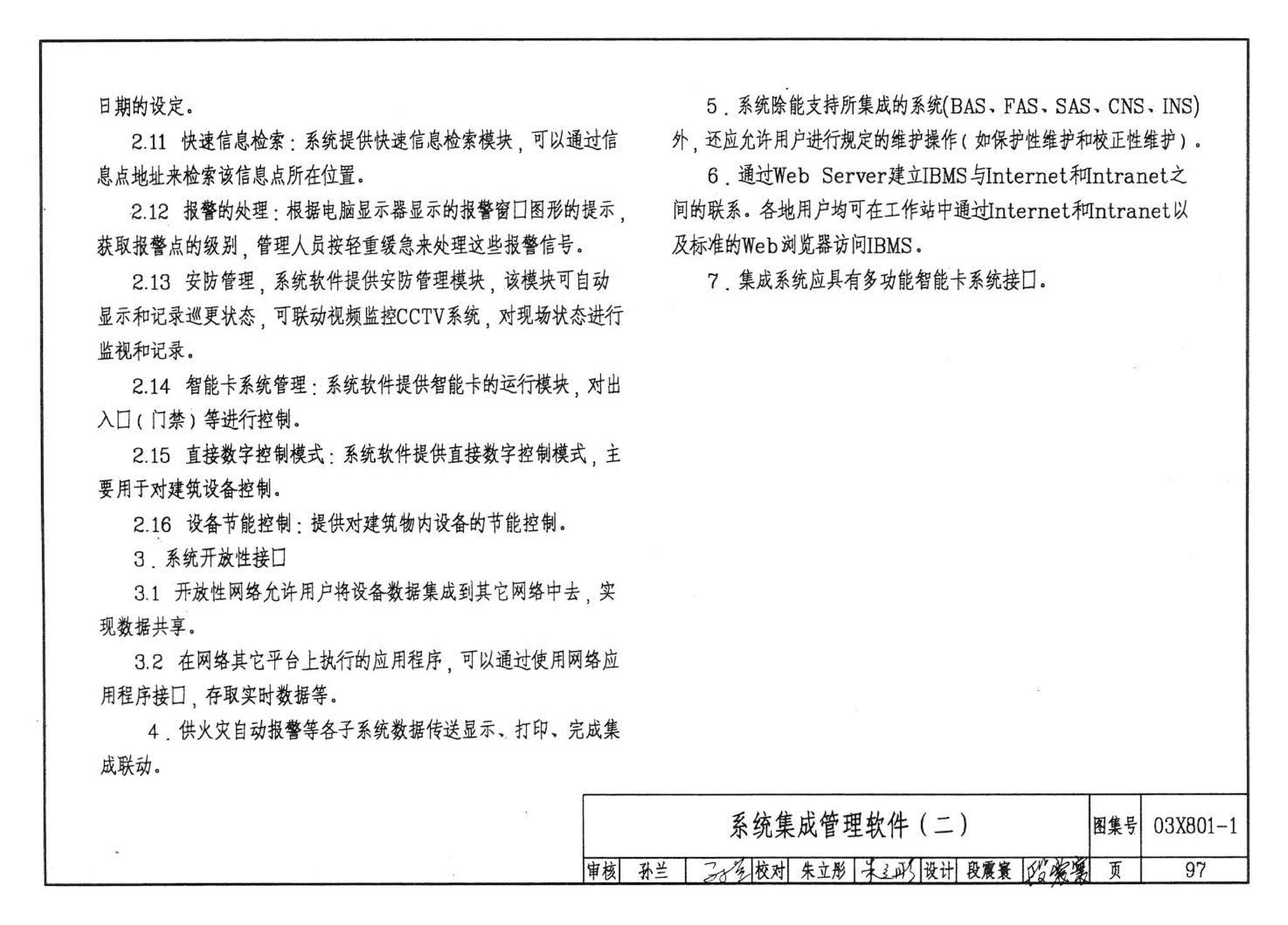 03X801-1--建筑智能化系统集成设计图集