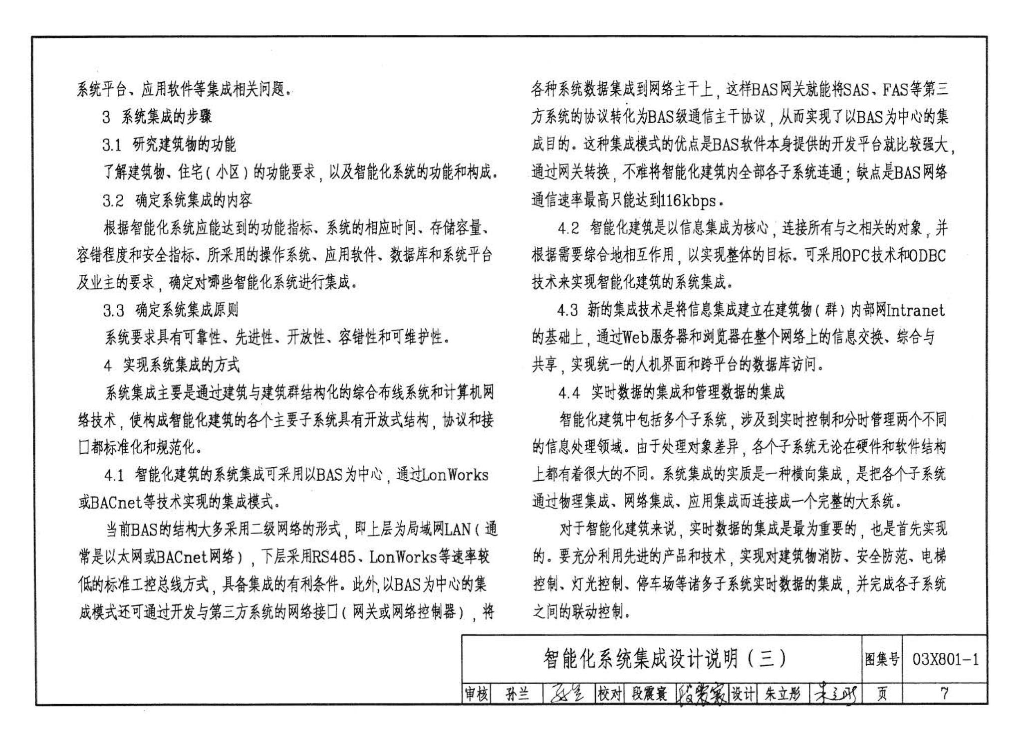 03X801-1--建筑智能化系统集成设计图集