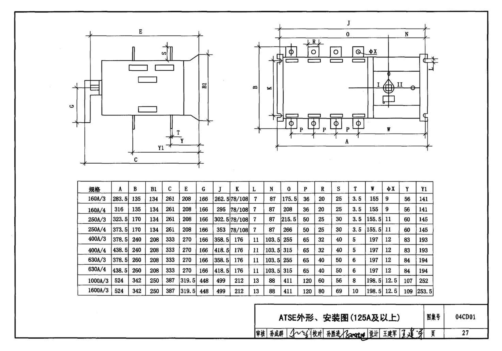 04CD01--双电源自动转换装置设计图集（参考图集）