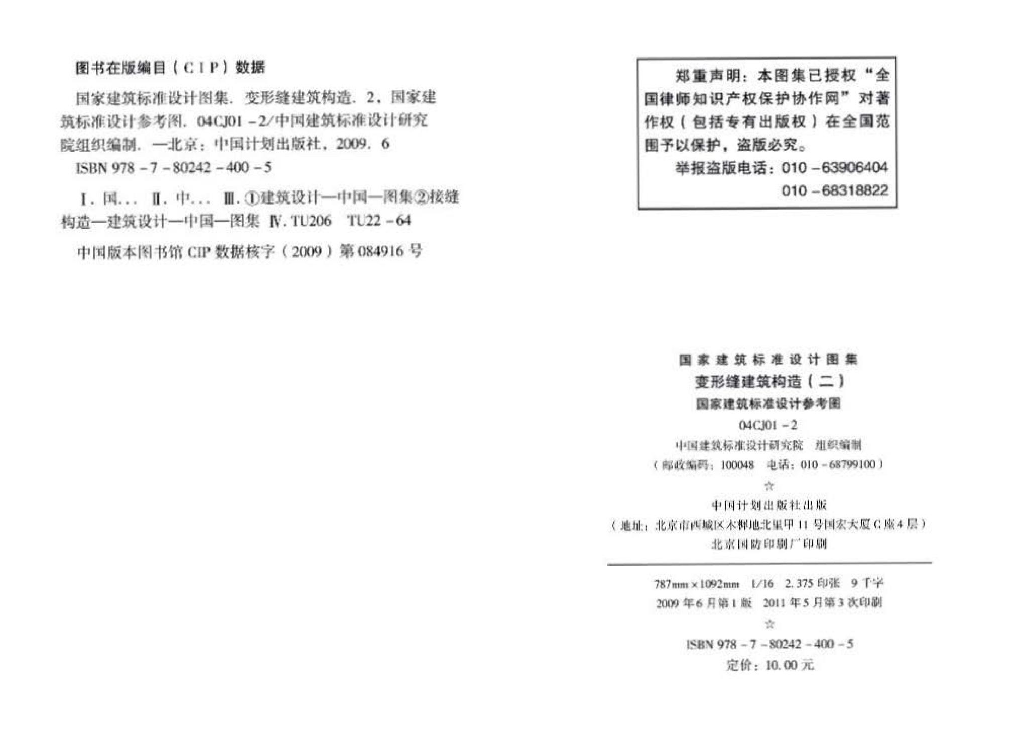 04CJ01-2--变形缝建筑构造（二）（参考图集）