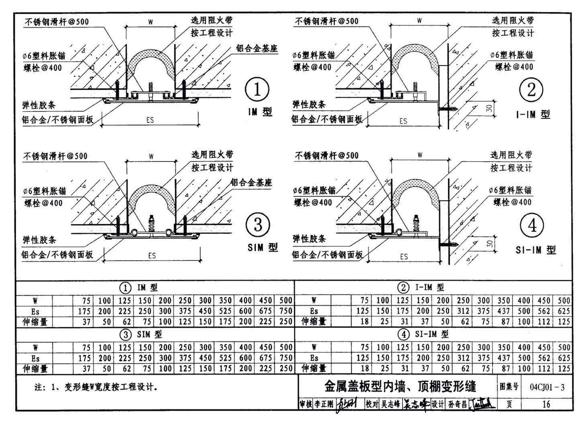 04CJ01-3--变形缝建筑构造（三）（参考图集）