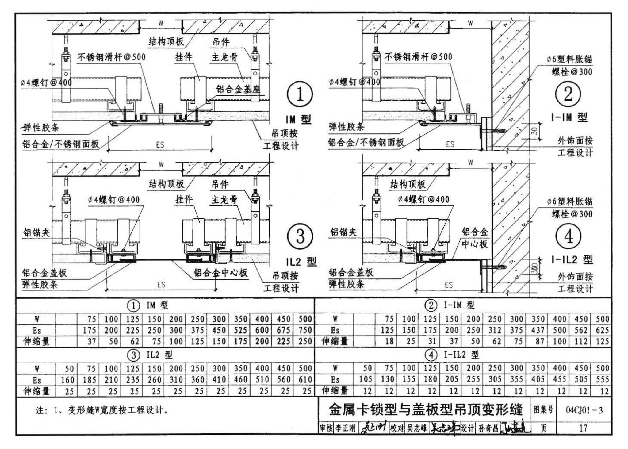 04CJ01-3--变形缝建筑构造（三）（参考图集）