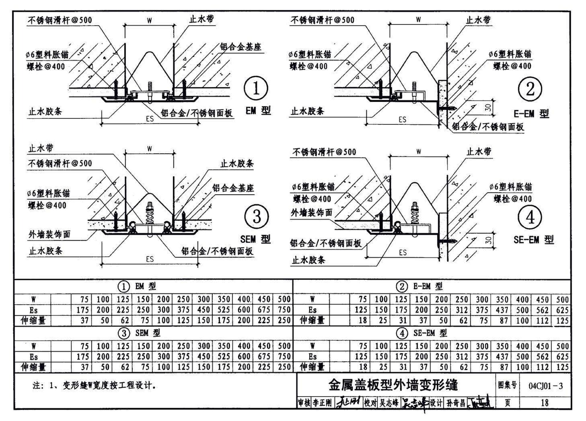 04CJ01-3--变形缝建筑构造（三）（参考图集）