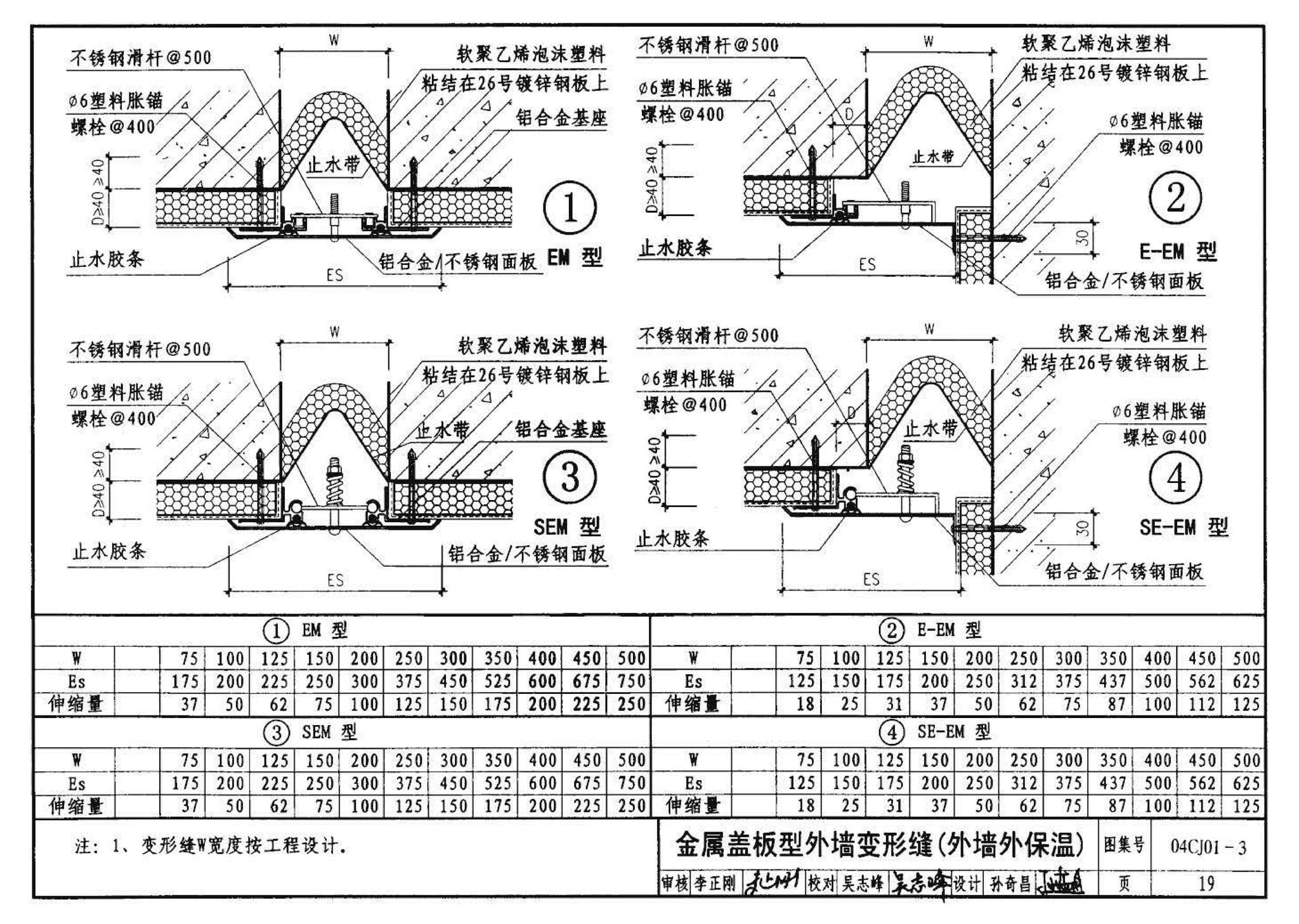 04CJ01-3--变形缝建筑构造（三）（参考图集）