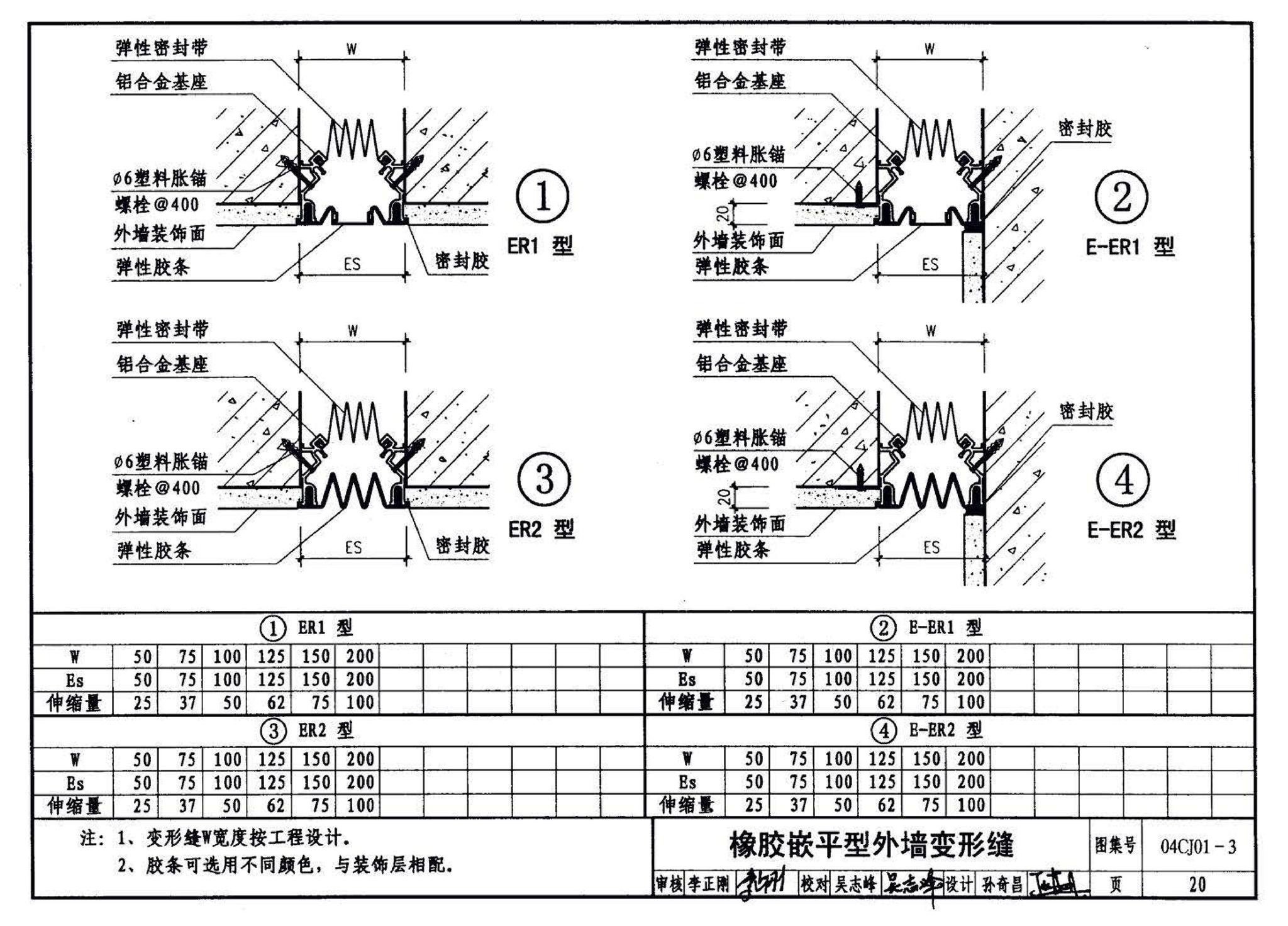 04CJ01-3--变形缝建筑构造（三）（参考图集）