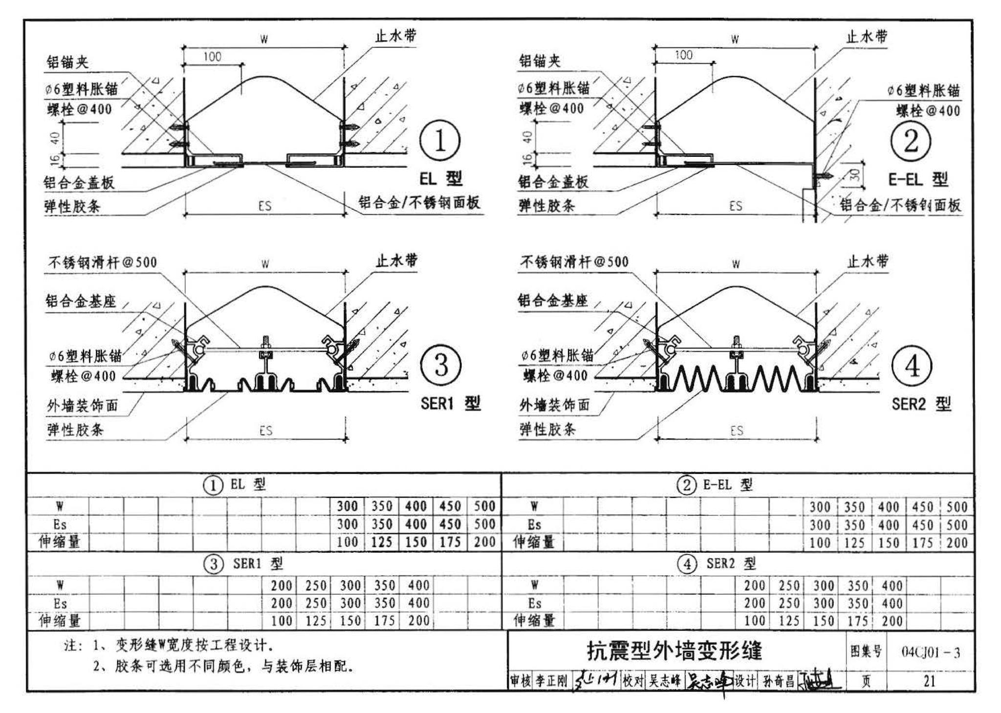 04CJ01-3--变形缝建筑构造（三）（参考图集）