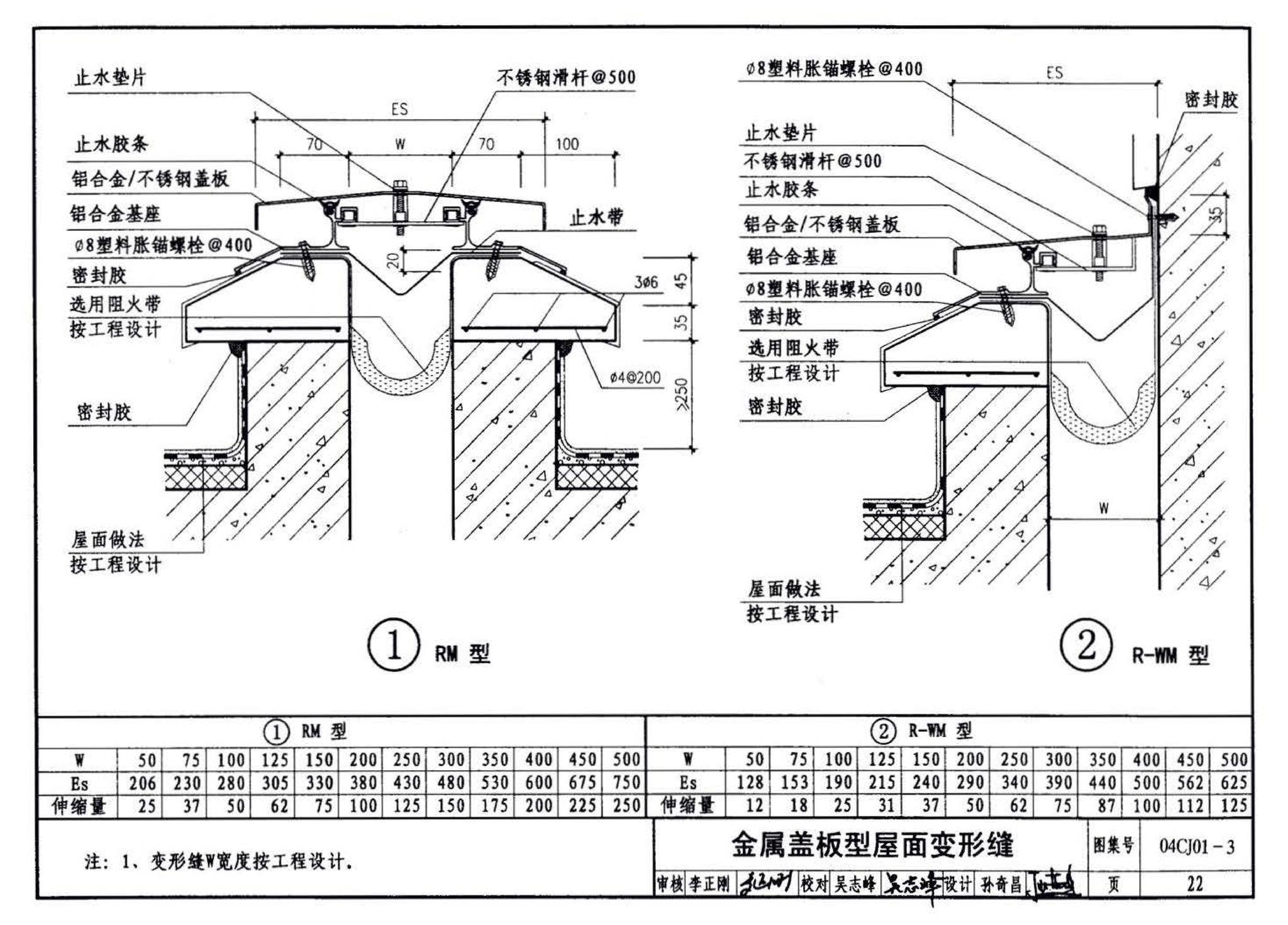 04CJ01-3--变形缝建筑构造（三）（参考图集）