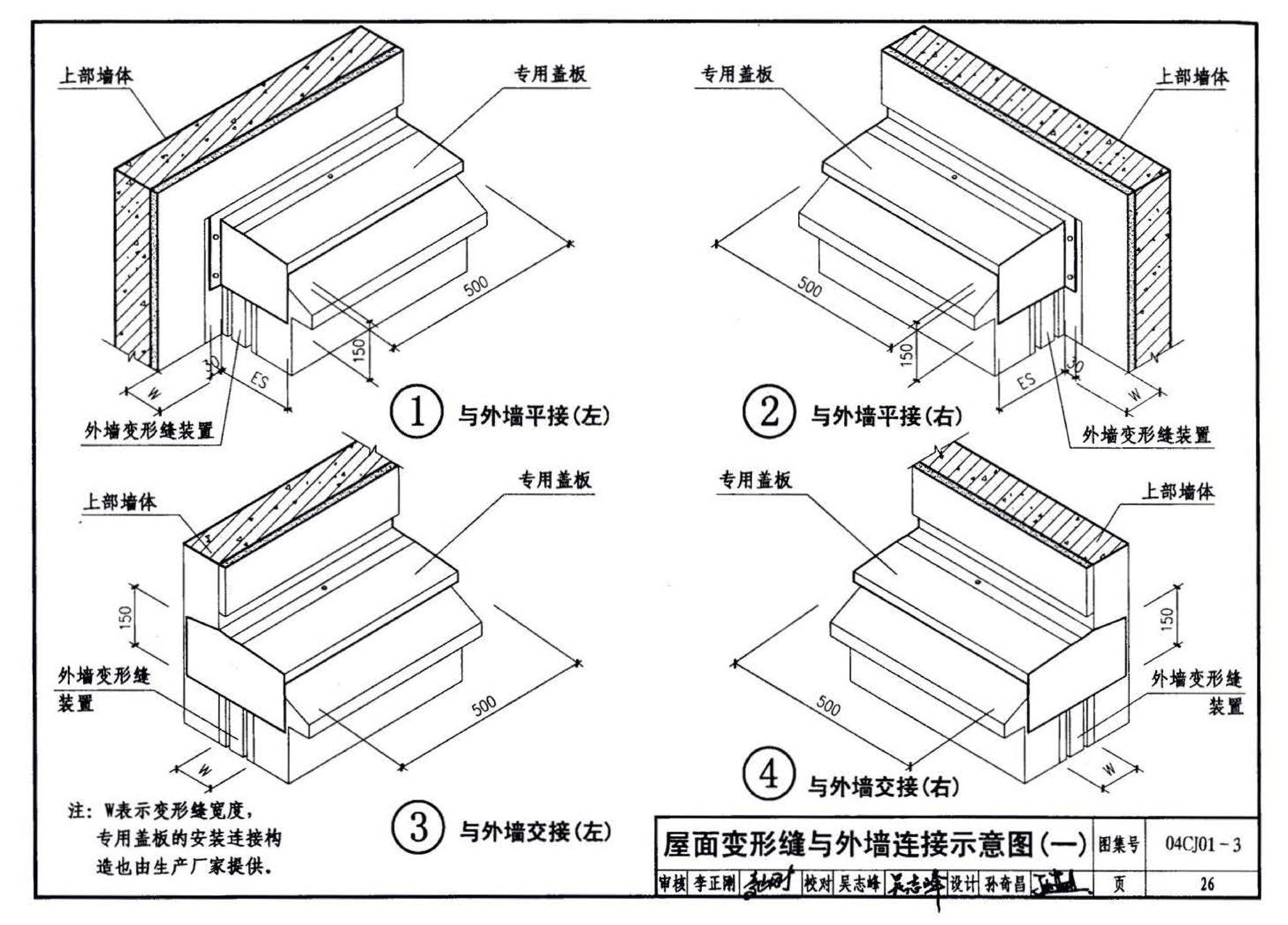 04CJ01-3--变形缝建筑构造（三）（参考图集）