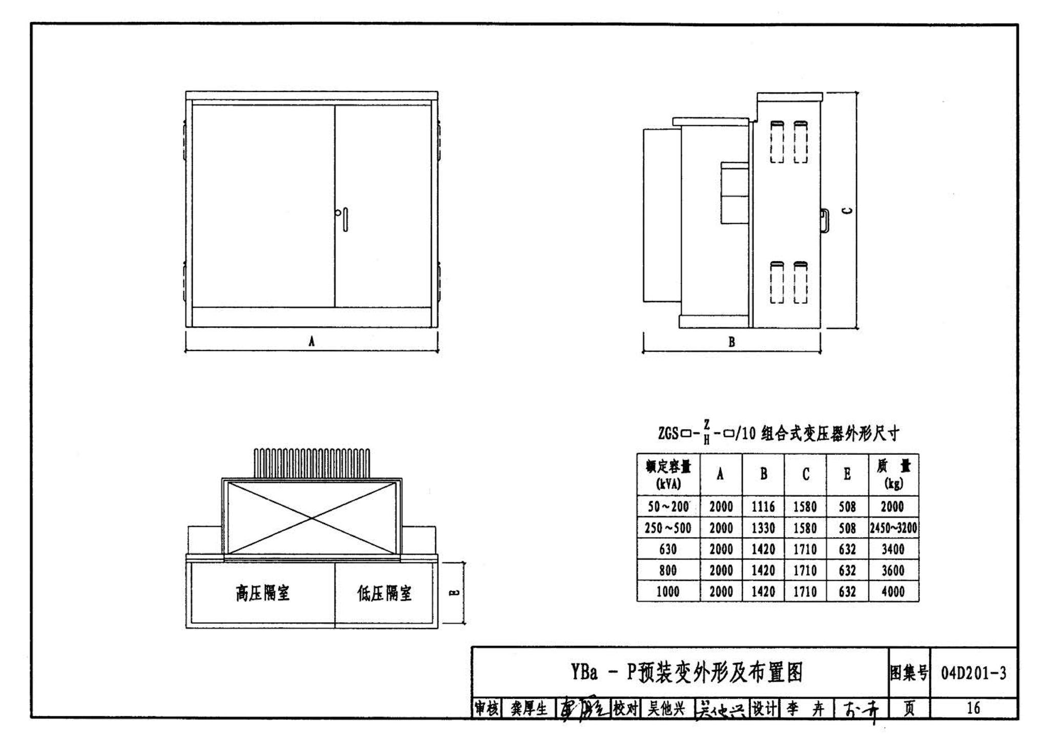 04D201-3--室外变压器安装