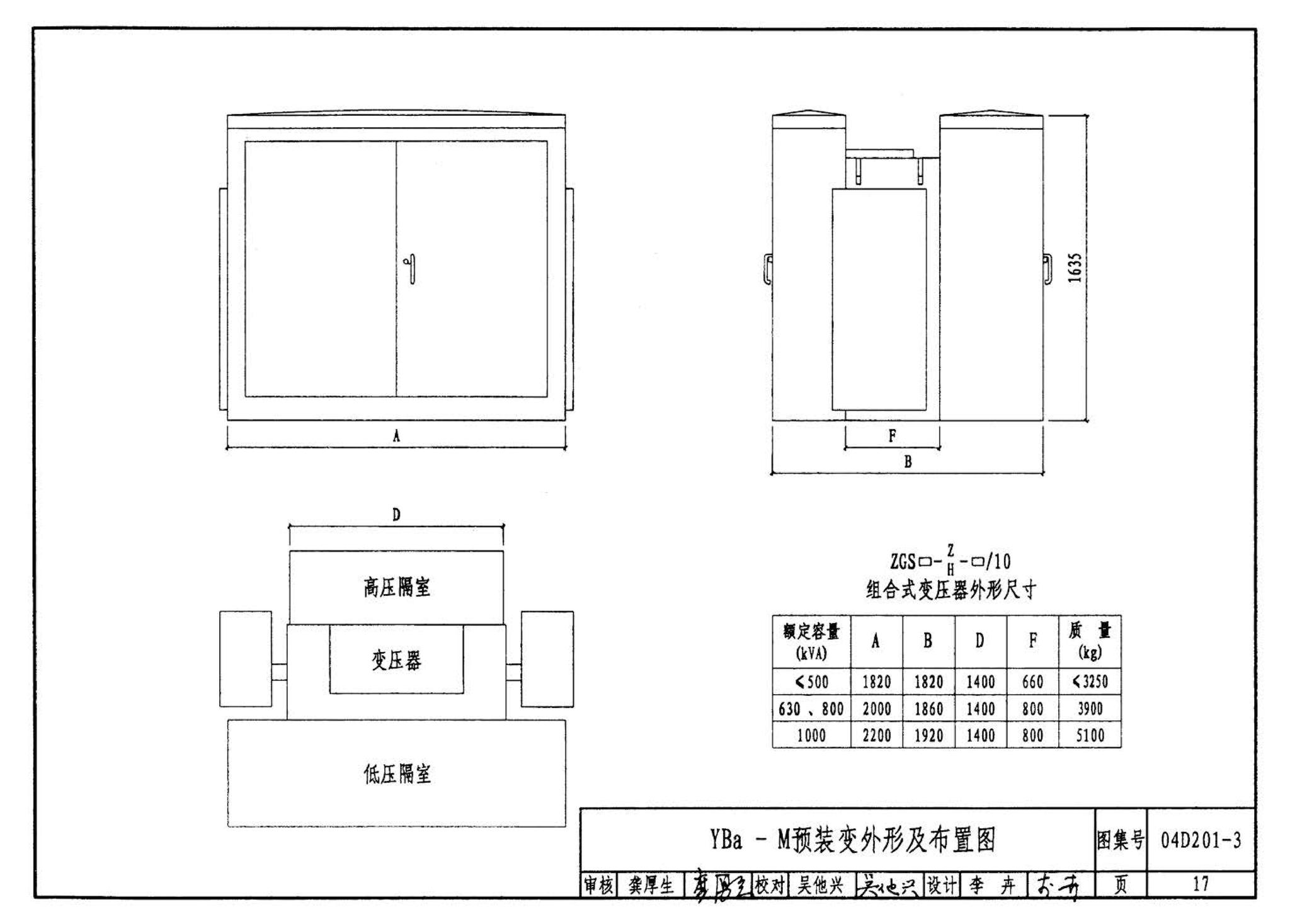 04D201-3--室外变压器安装