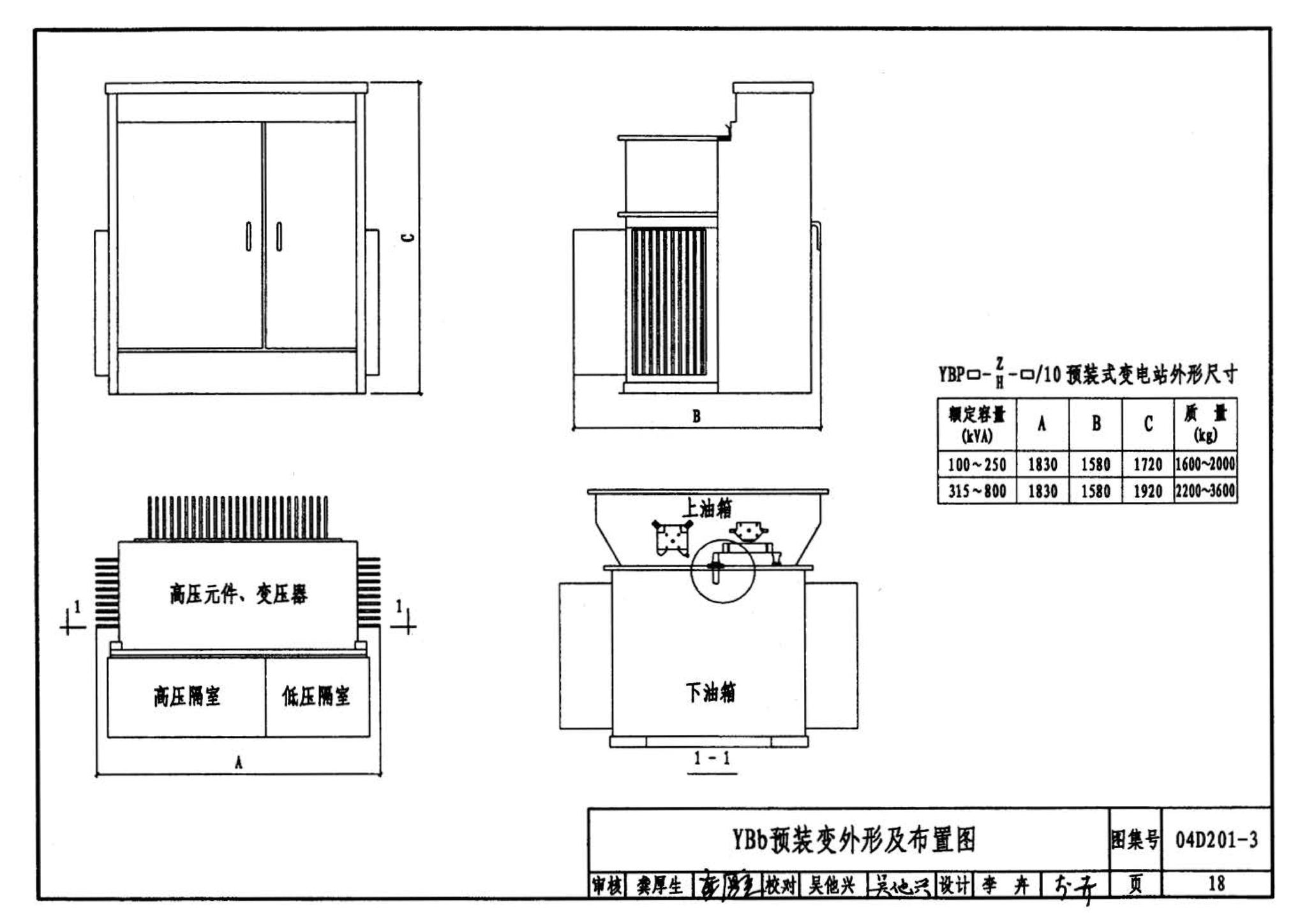 04D201-3--室外变压器安装