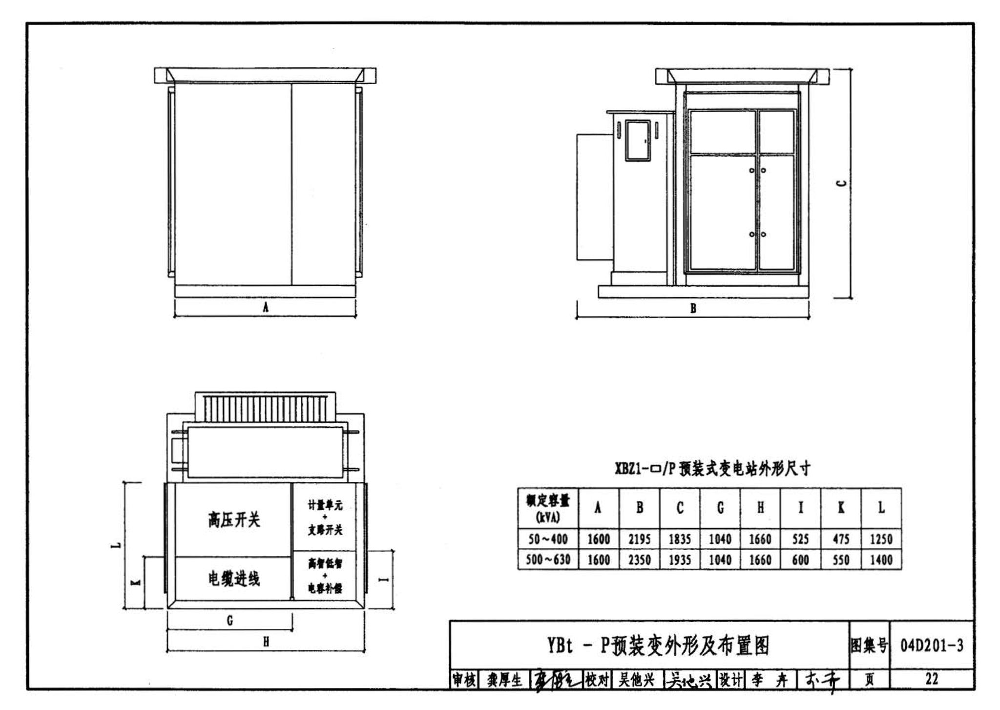 04D201-3--室外变压器安装