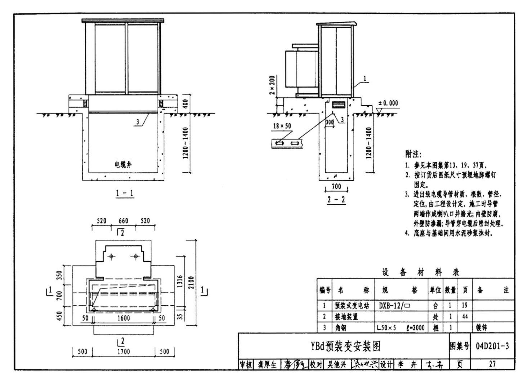 04D201-3--室外变压器安装