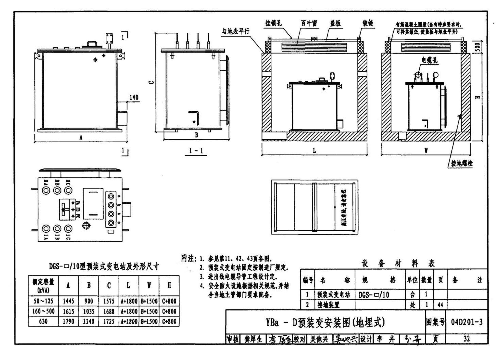 04D201-3--室外变压器安装