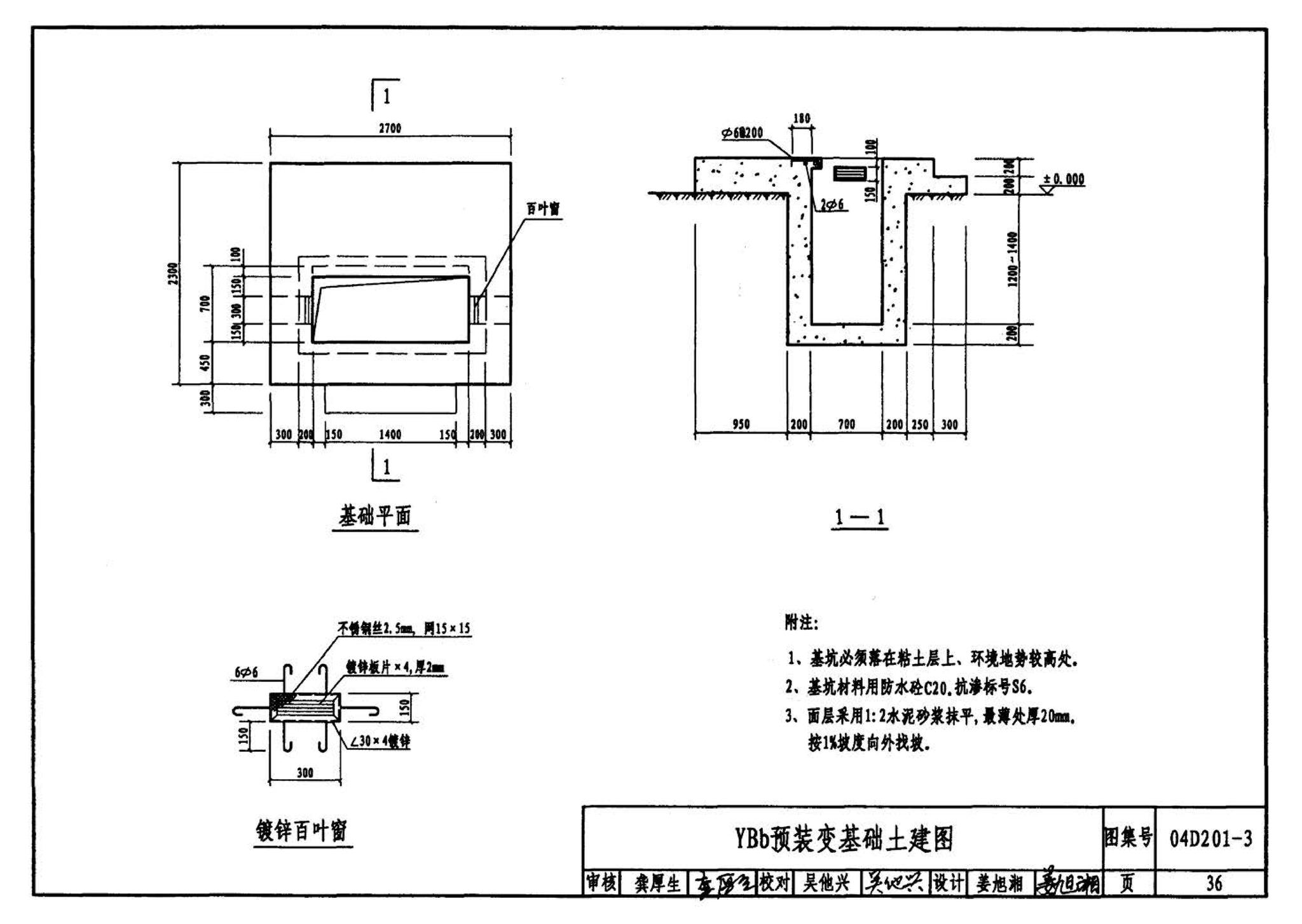 04D201-3--室外变压器安装