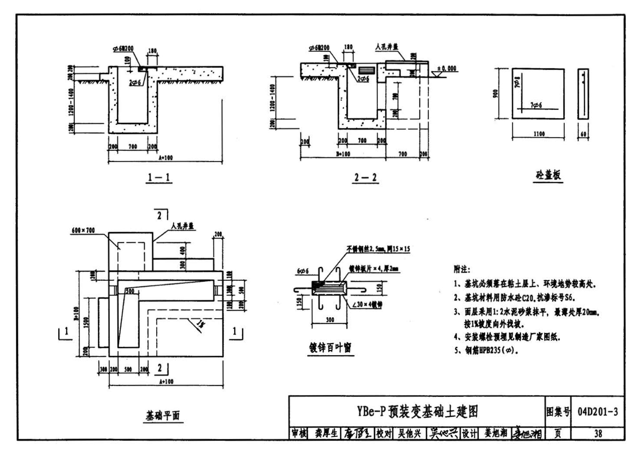 04D201-3--室外变压器安装