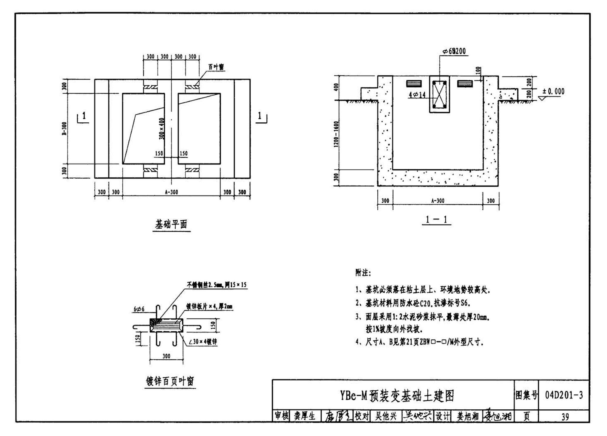 04D201-3--室外变压器安装