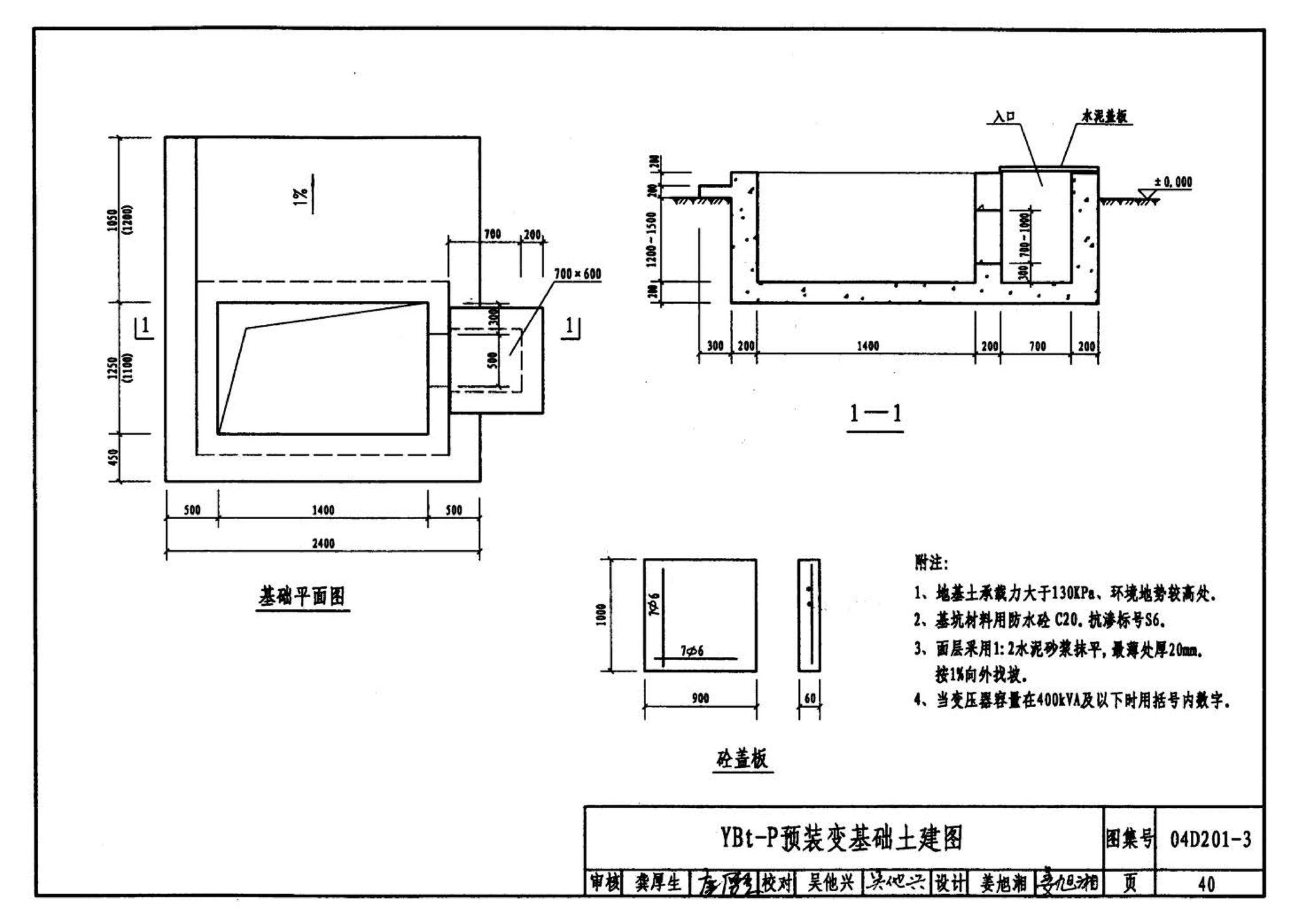 04D201-3--室外变压器安装