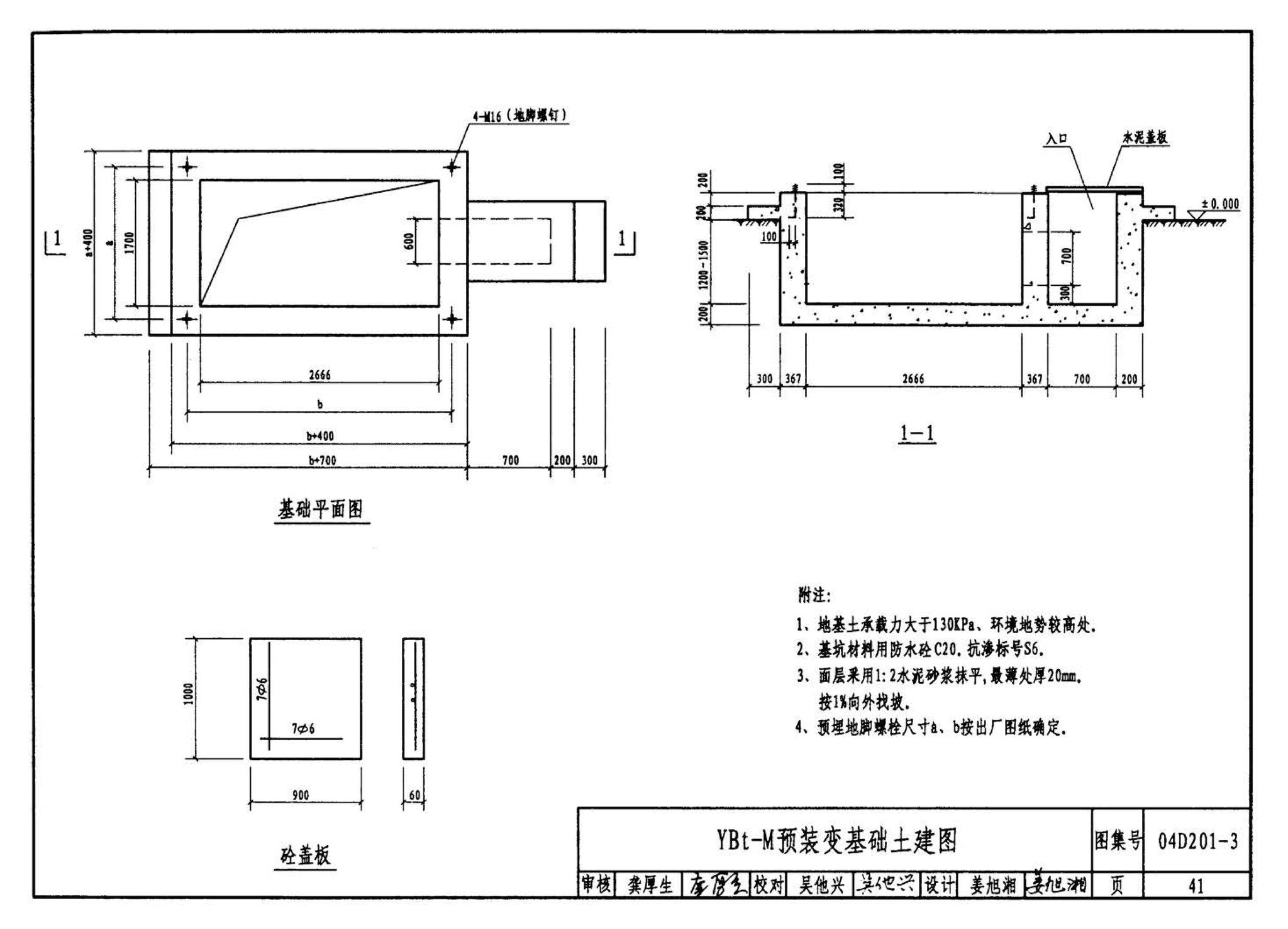 04D201-3--室外变压器安装