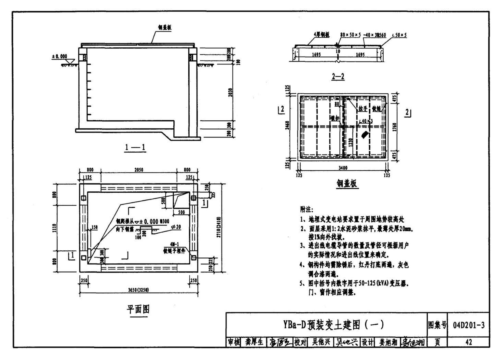 04D201-3--室外变压器安装