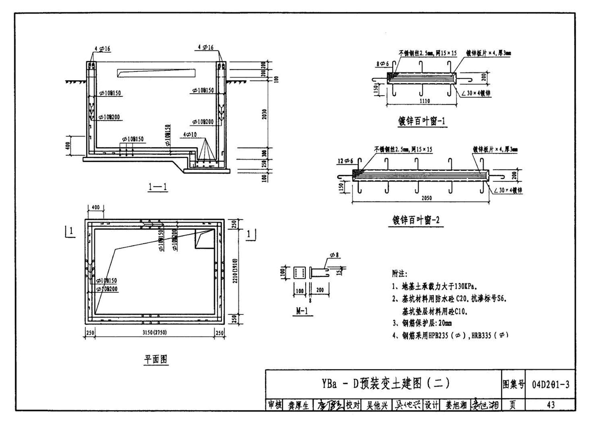 04D201-3--室外变压器安装