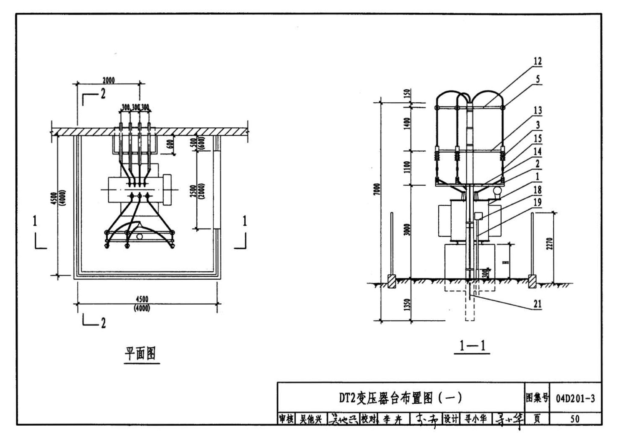 04D201-3--室外变压器安装