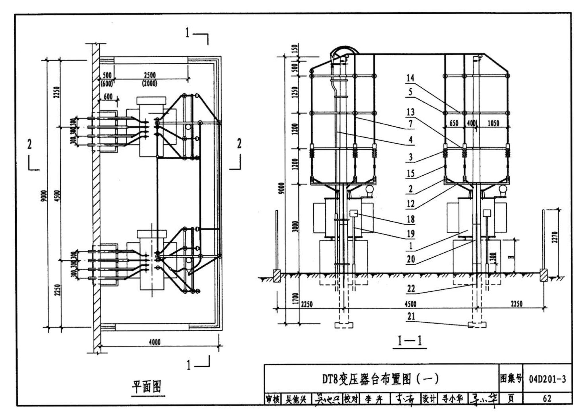 04D201-3--室外变压器安装